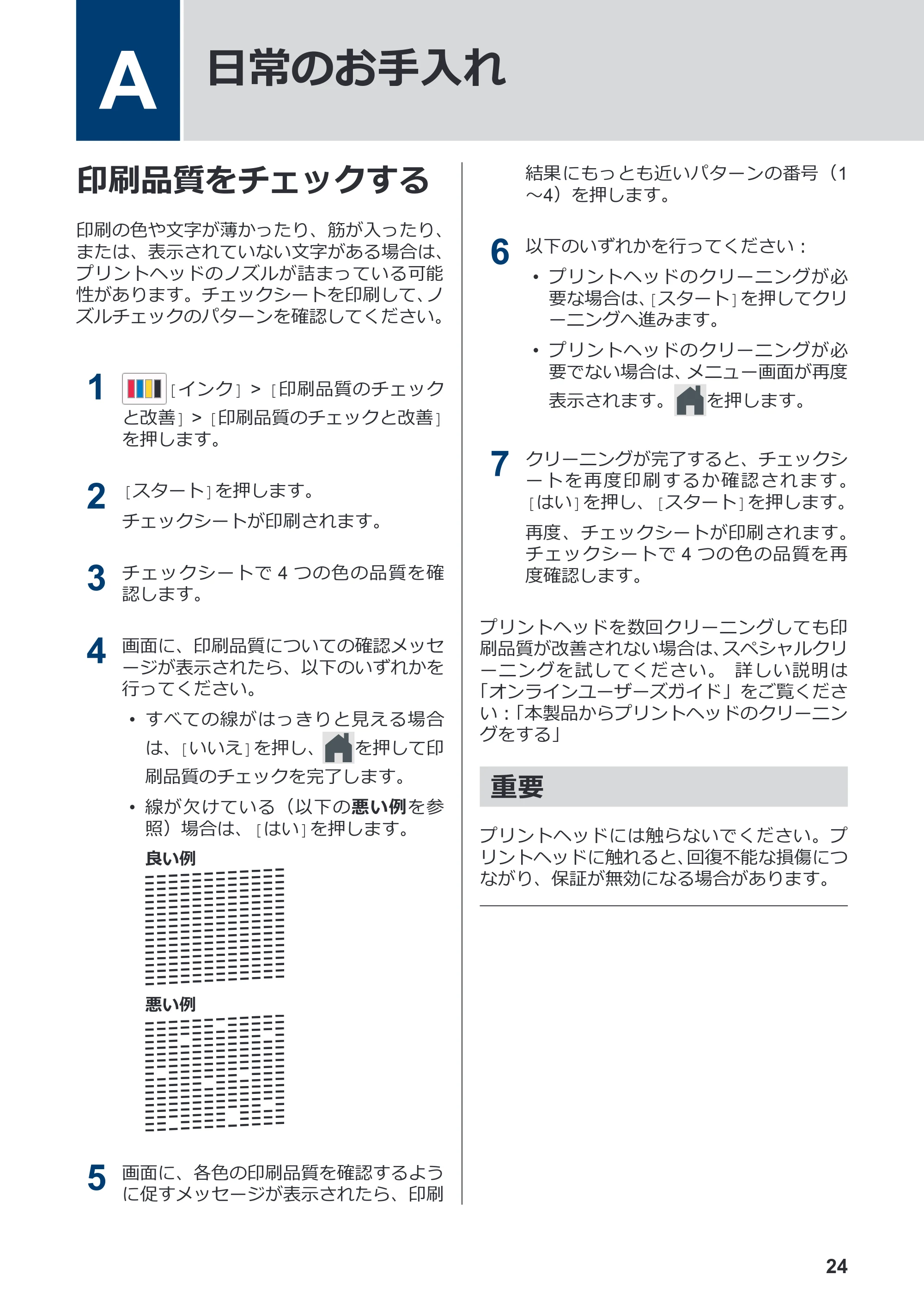 ブラザー DCP-J4140N / MFC-J4440N / MFC-J4540N かんたん操作ガイド — A 日常のお手入れ — 原本ページ — 25ページ