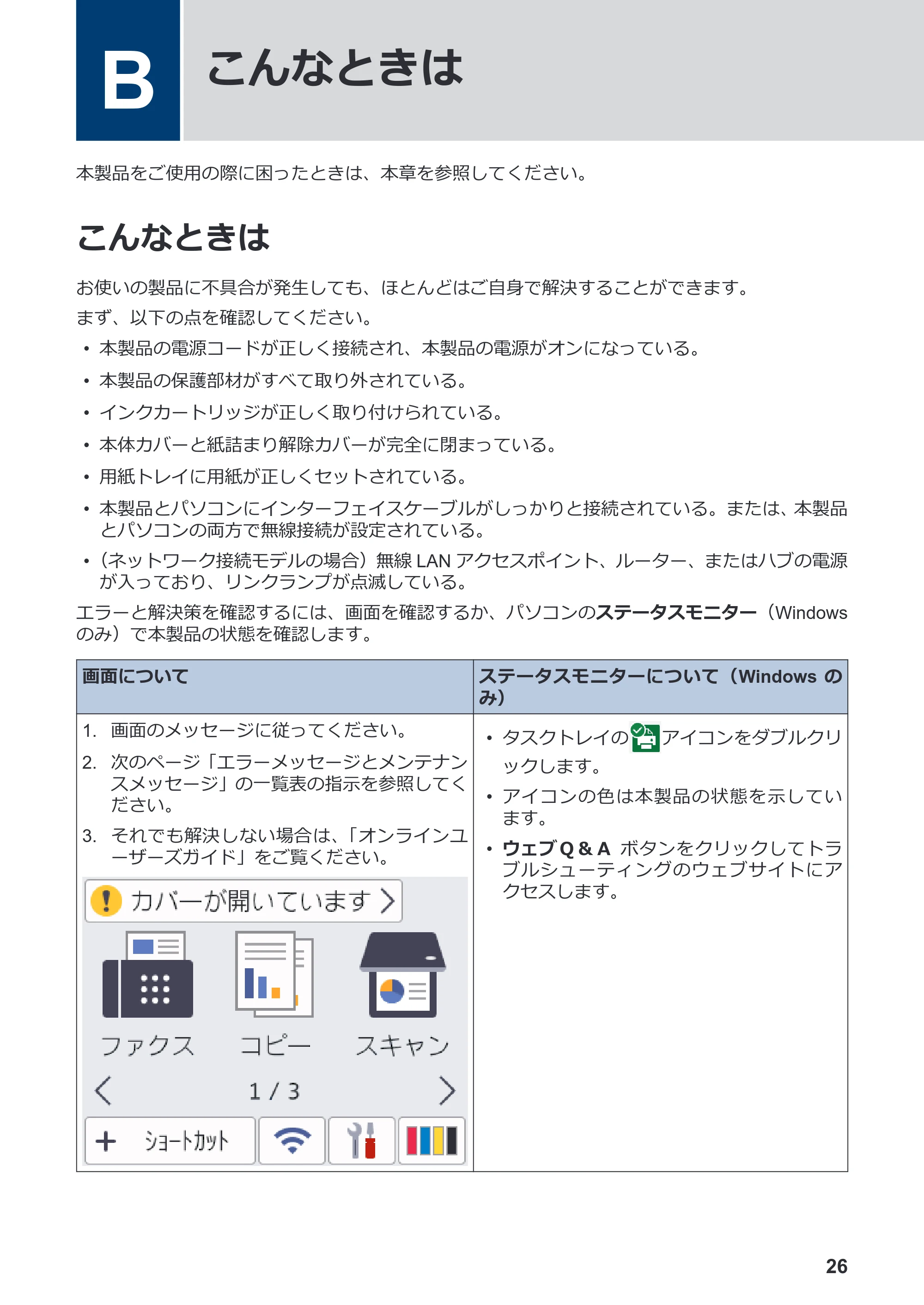 ブラザー DCP-J4140N / MFC-J4440N / MFC-J4540N かんたん操作ガイド — B こんなときは — 原本ページ — 27ページ