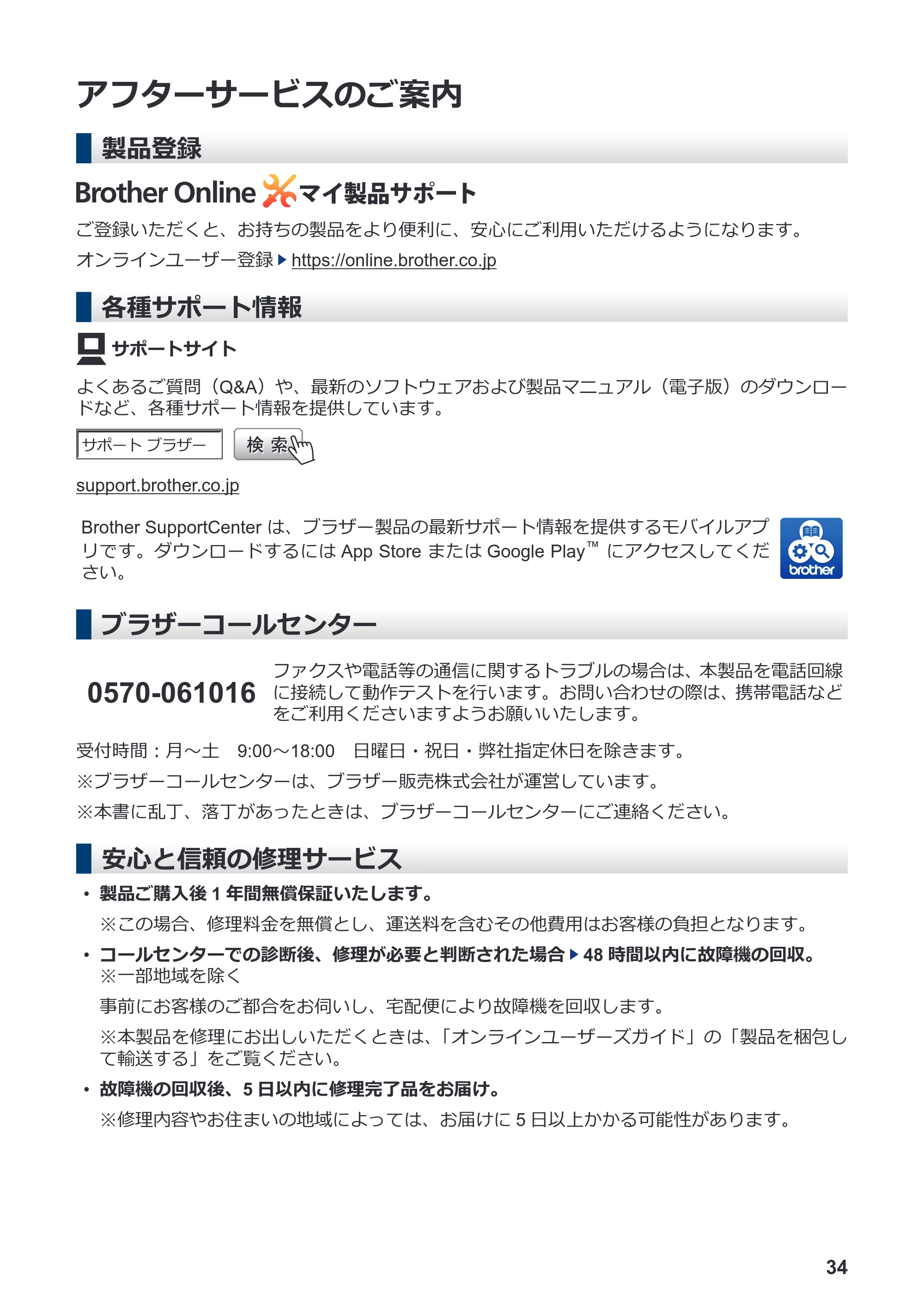 ブラザー DCP-J4140N / MFC-J4440N / MFC-J4540N かんたん操作ガイド — アフターサービスのご案内 — 原本ページ — 35ページ