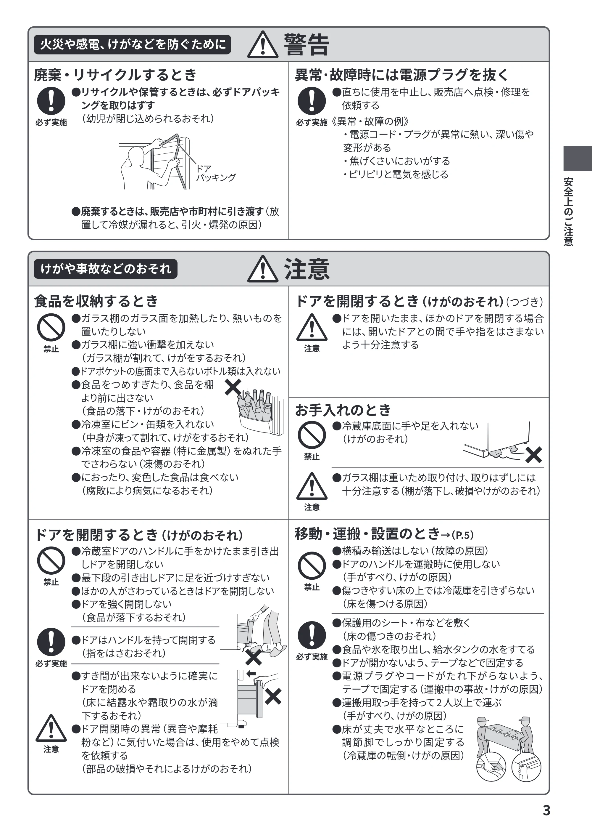 日立 R-27Y 取扱説明書 — 火災や感電、けがなどを防ぐために 警告 — 原本ページ — 3ページ