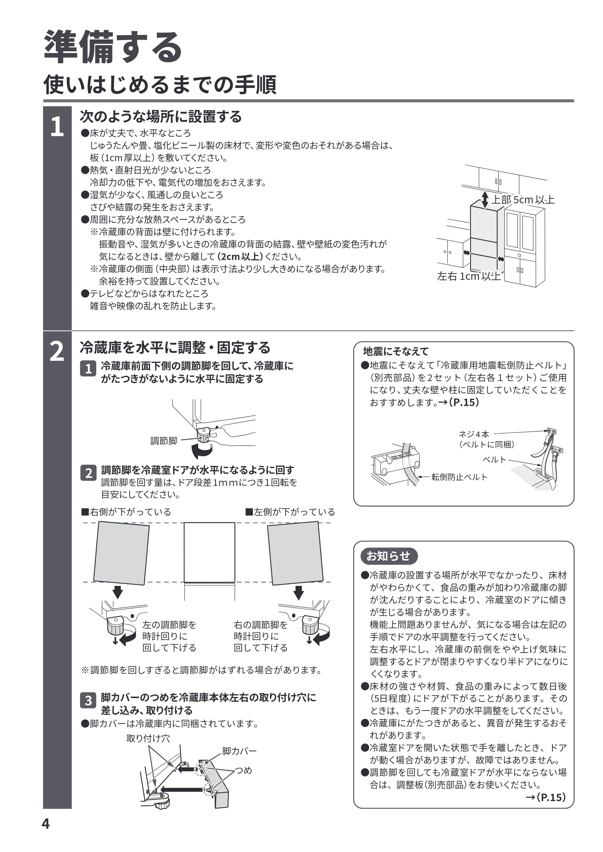 日立 R-27Y 取扱説明書 — 準備する — 原本ページ — 4ページ