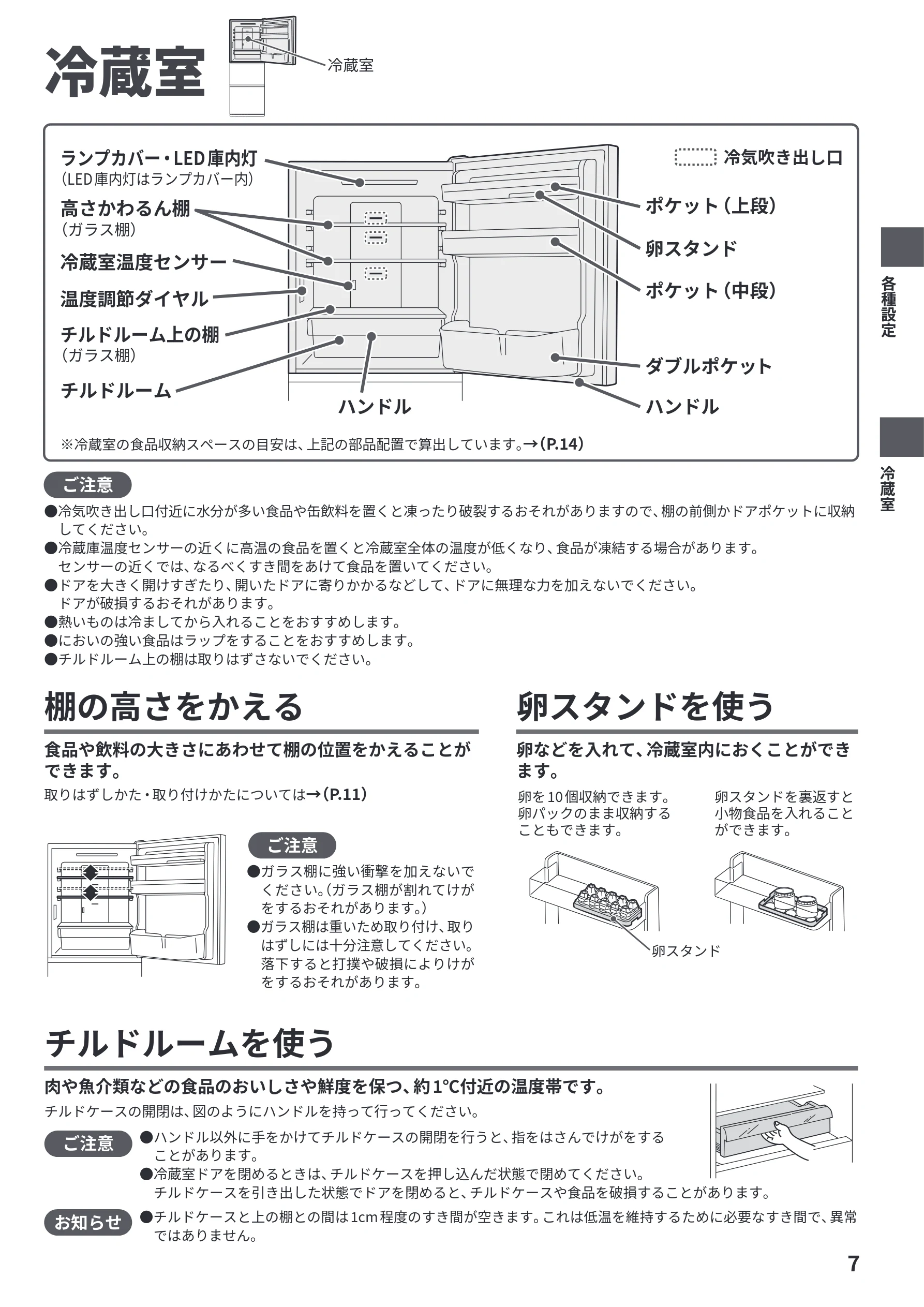 日立 R-27Y 取扱説明書 — 冷蔵室 — 図版 7-1 — 7ページ
