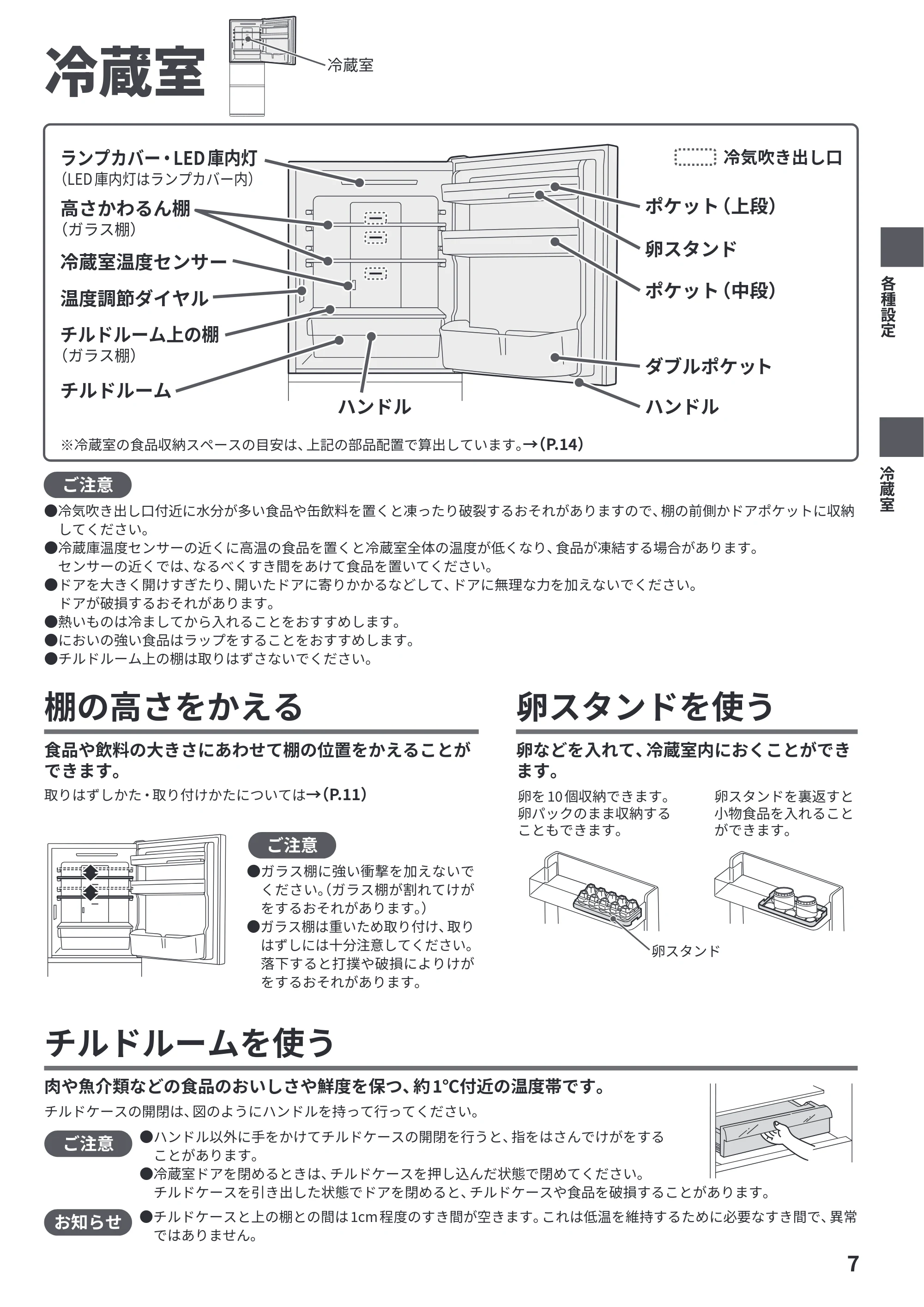 日立 R-27Y 取扱説明書 — 冷蔵室 — 原本ページ — 7ページ