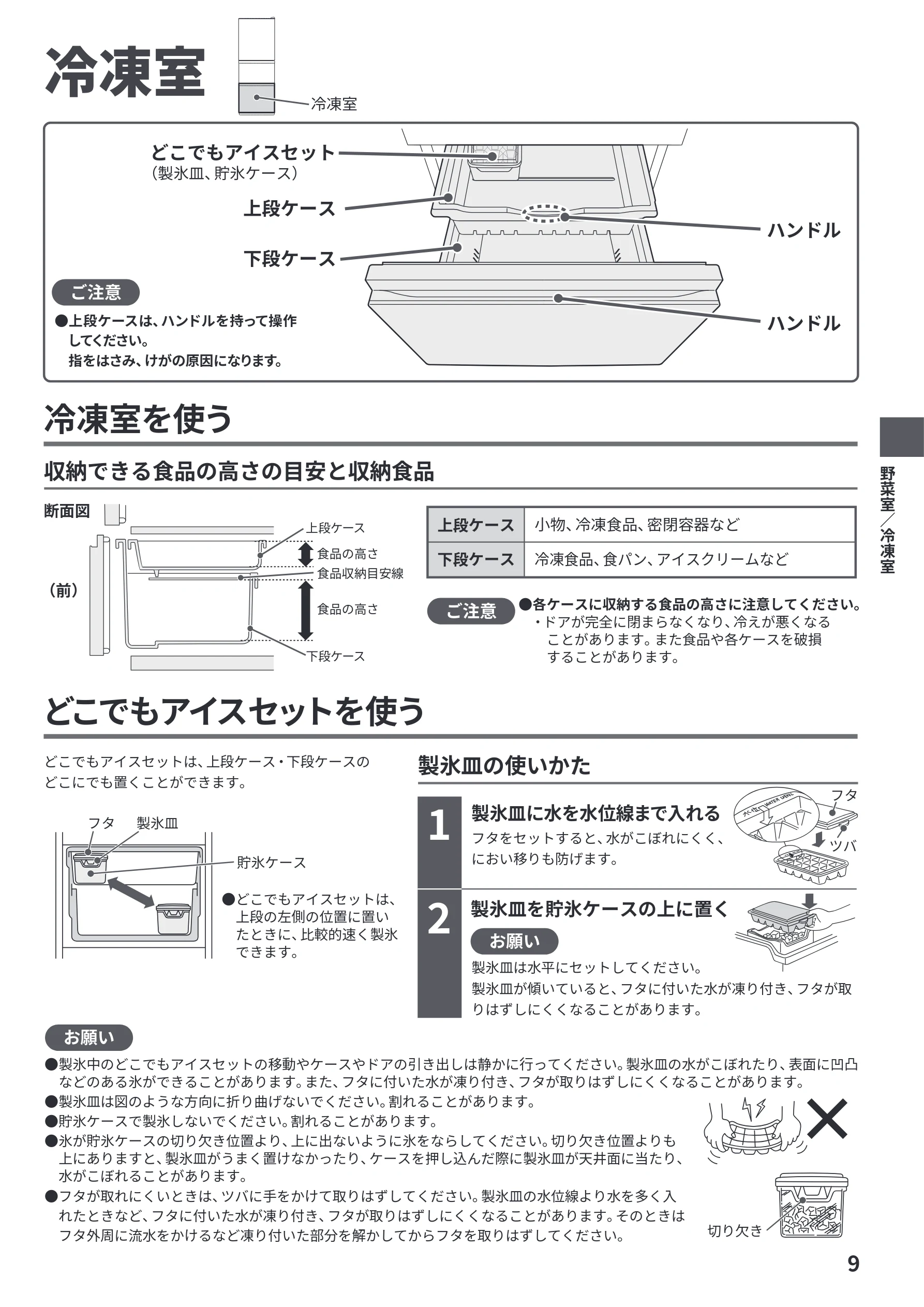 日立 R-27Y 取扱説明書 — 冷凍室 — 図版 9-1 — 9ページ
