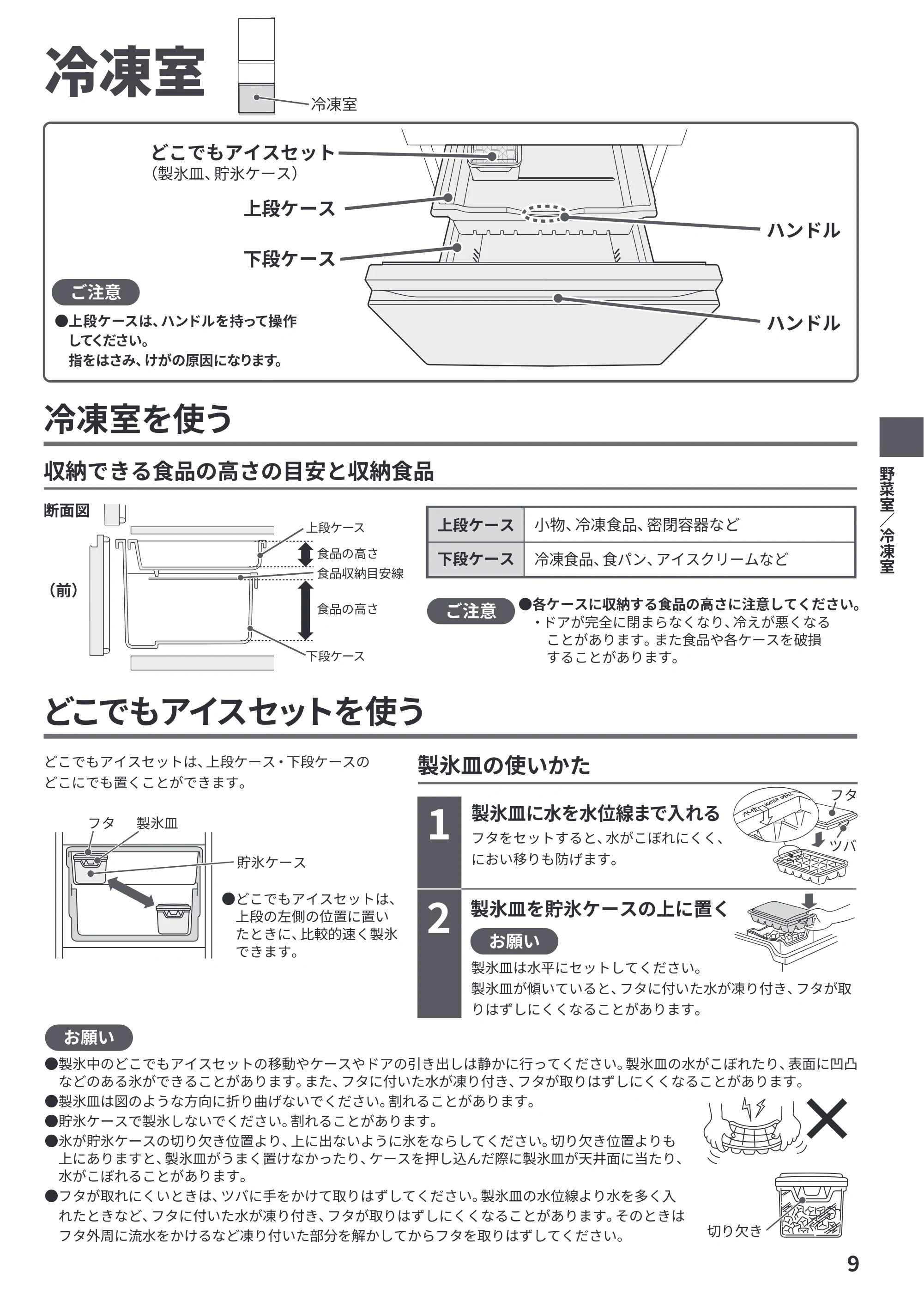 日立 R-27Y 取扱説明書 — 冷凍室 — 原本ページ — 9ページ