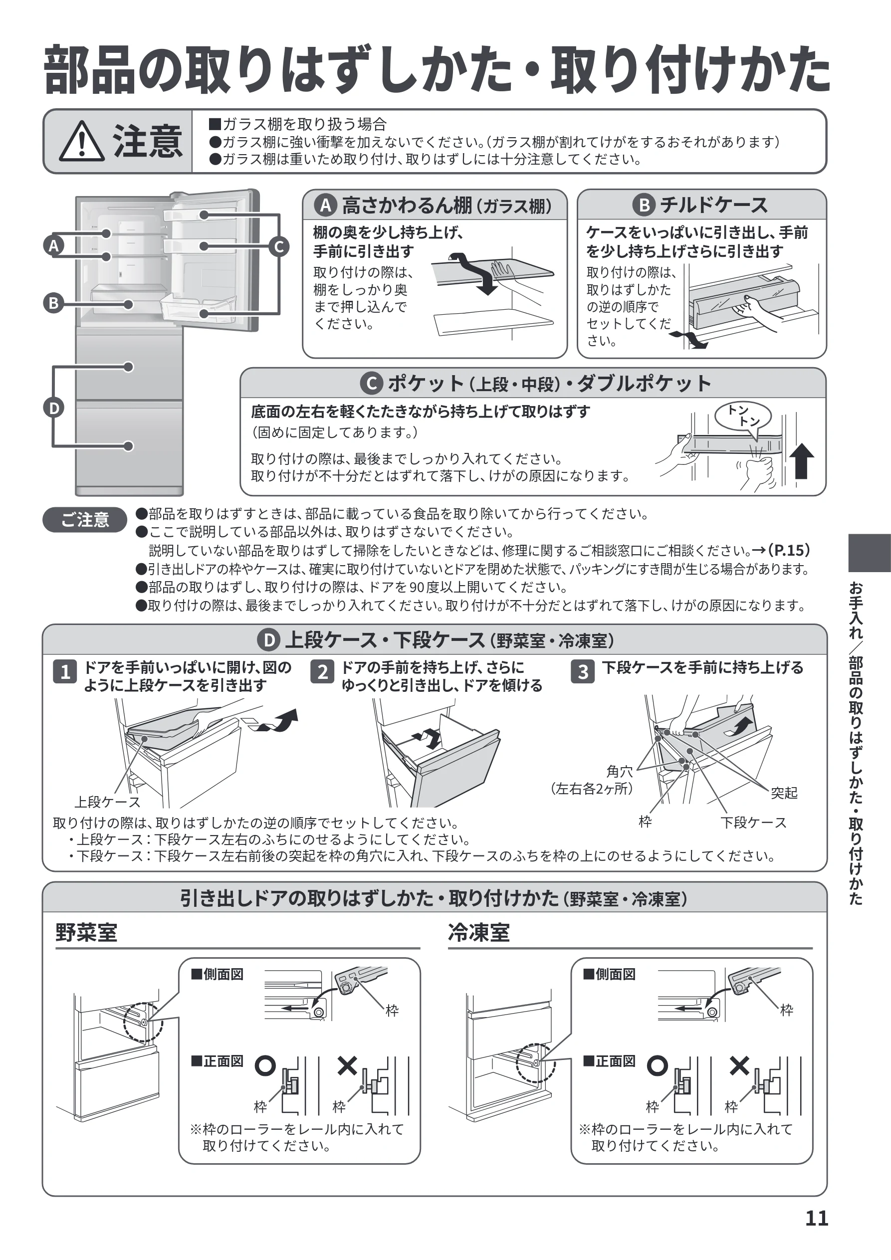 日立 R-27Y 取扱説明書 — 部品の取りはずしかた・取り付けかた — 図版 11-1 — 11ページ