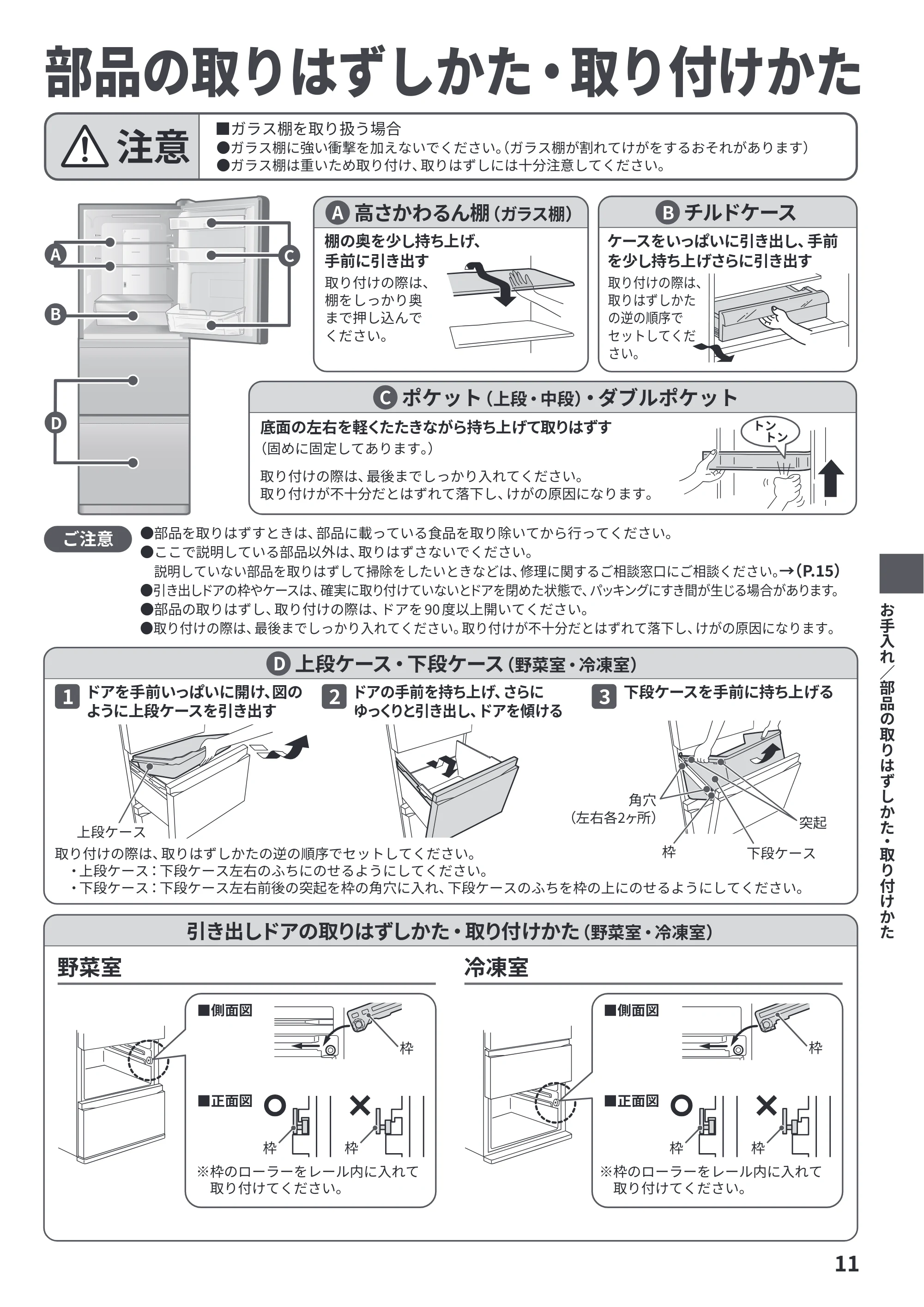 日立 R-27Y 取扱説明書 — 部品の取りはずしかた・取り付けかた — 原本ページ — 11ページ