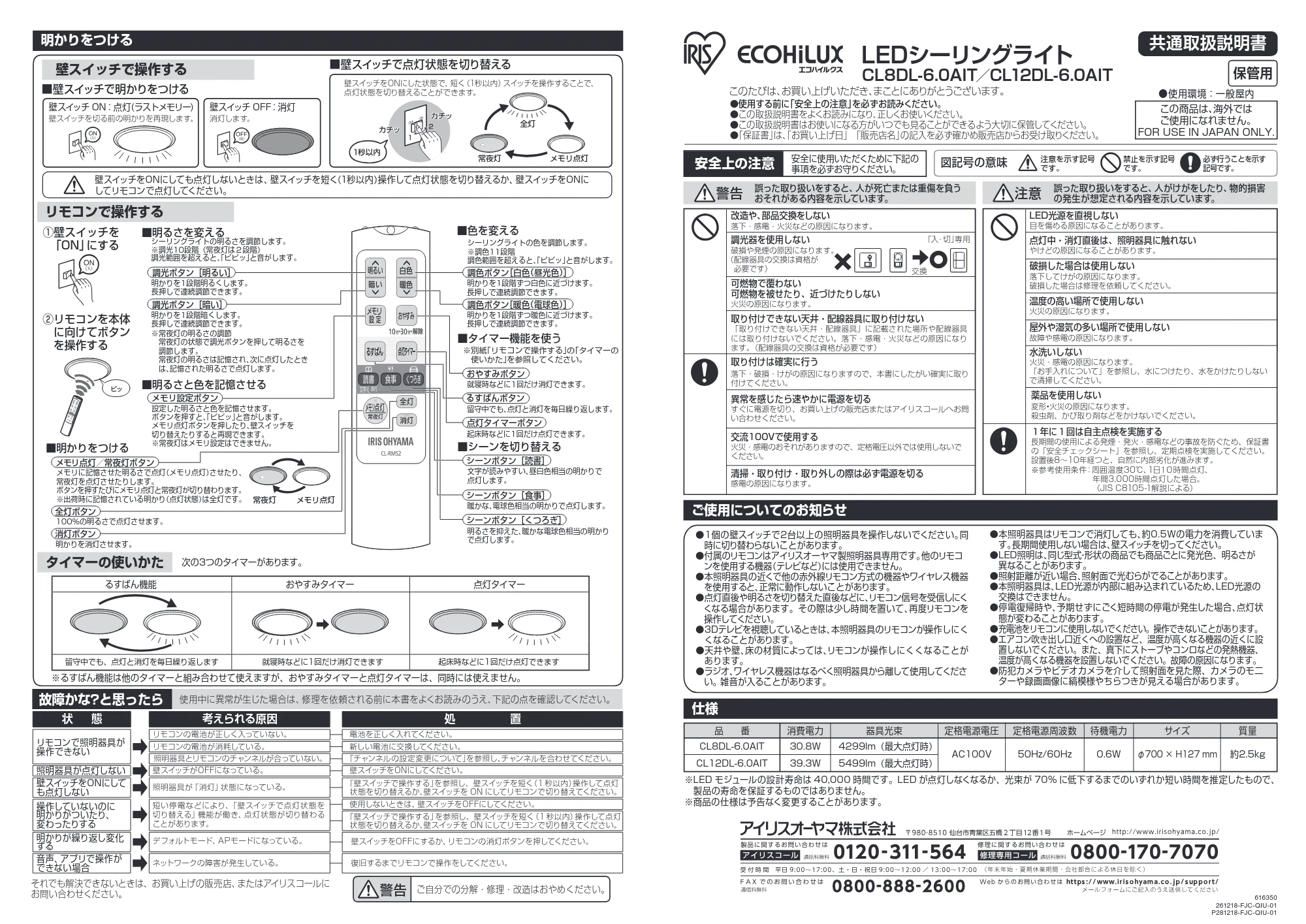アイリスオーヤマ CL8DL-6 取扱説明書 — 原本ページ — 1ページ