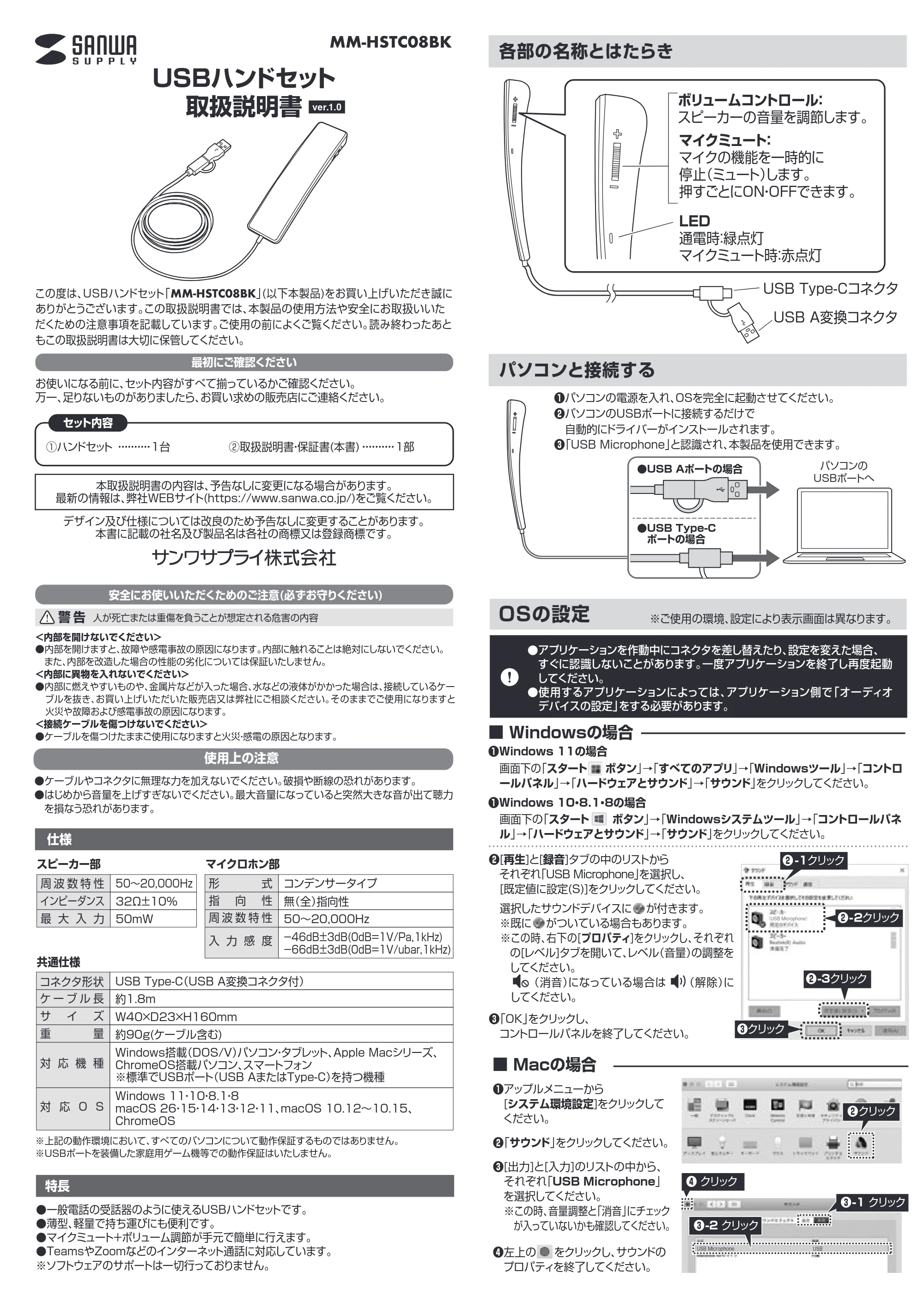 サンワサプライ MM-HSTC08BK 取扱説明書 — 原本ページ — 1ページ