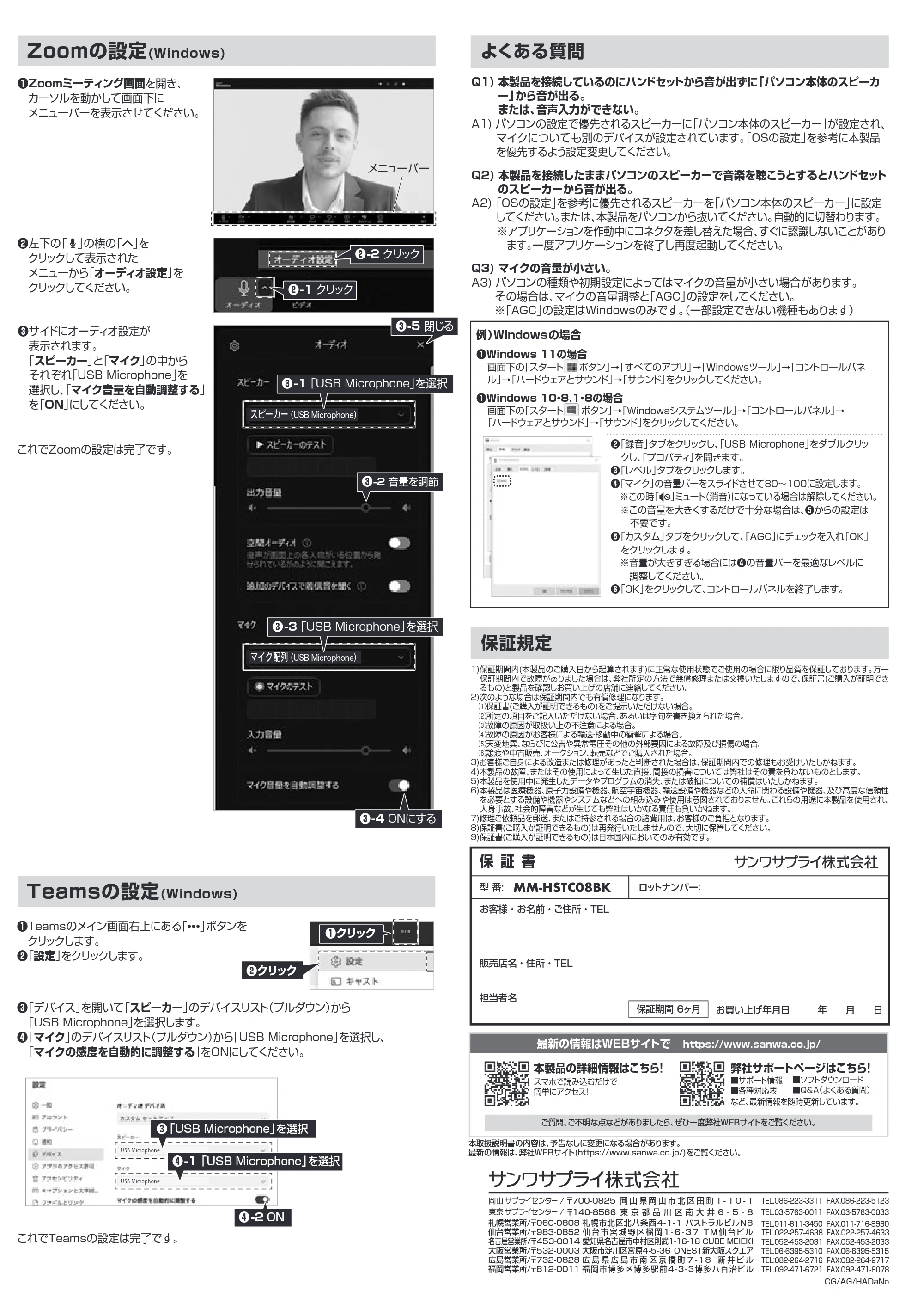 サンワサプライ MM-HSTC08BK 取扱説明書 — 原本ページ — 2ページ