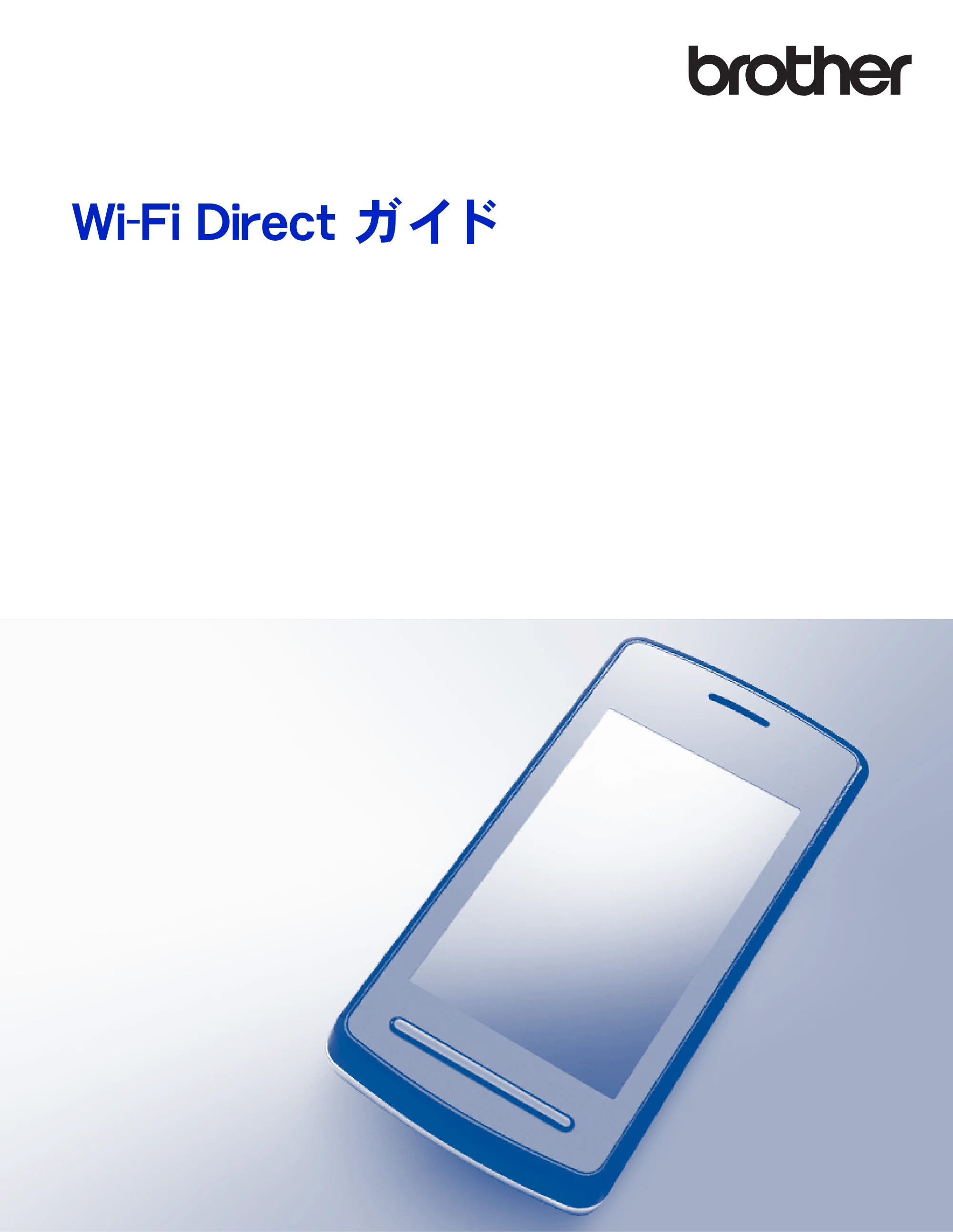 ブラザー MFC-J6573CDW / MFC-J6973CDW / MFC-J6990CDW Wi-Fi Direct ガイド — 原本ページ — 1ページ