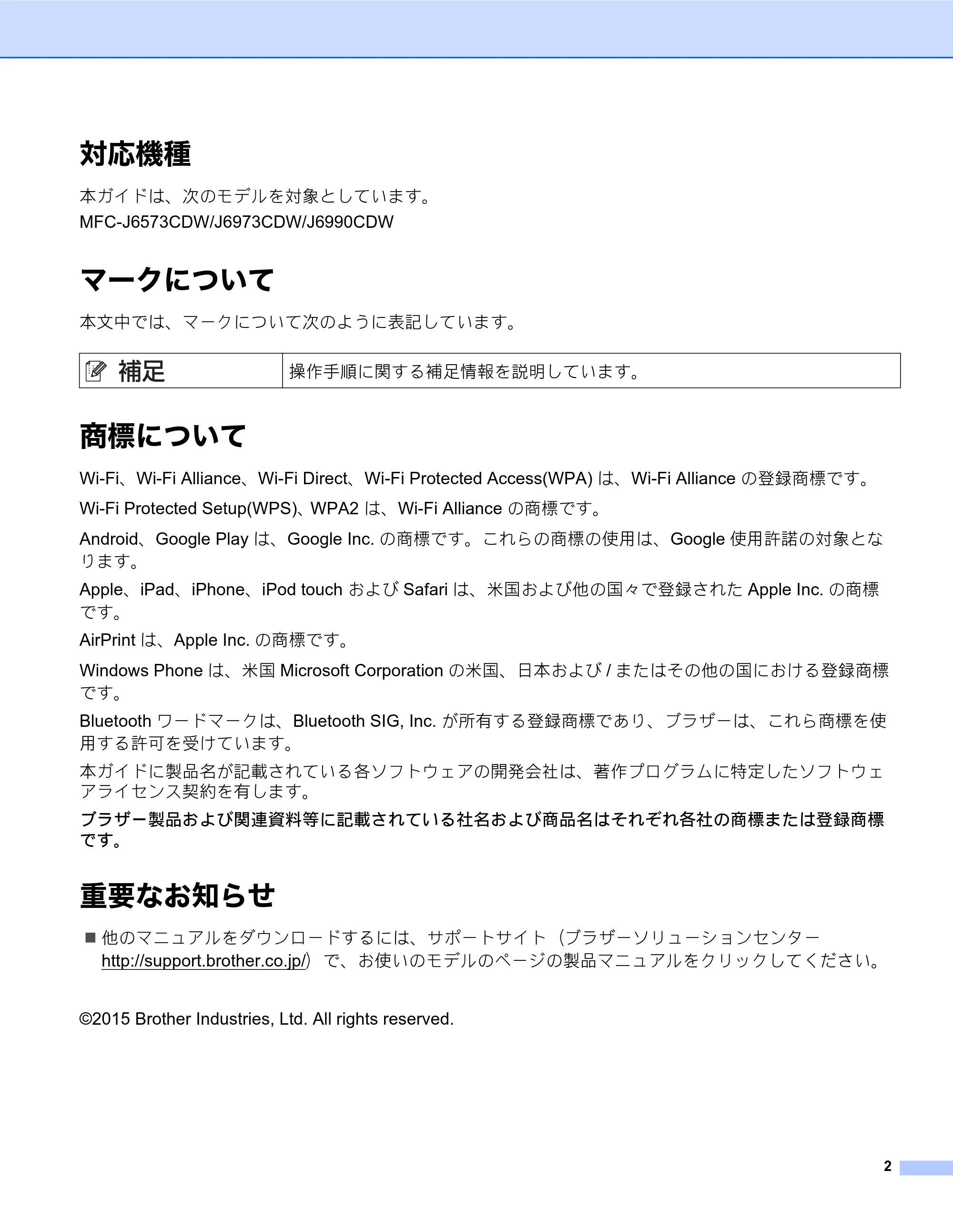 ブラザー MFC-J6573CDW / MFC-J6973CDW / MFC-J6990CDW Wi-Fi Direct ガイド — 対応機種 — 原本ページ — 2ページ