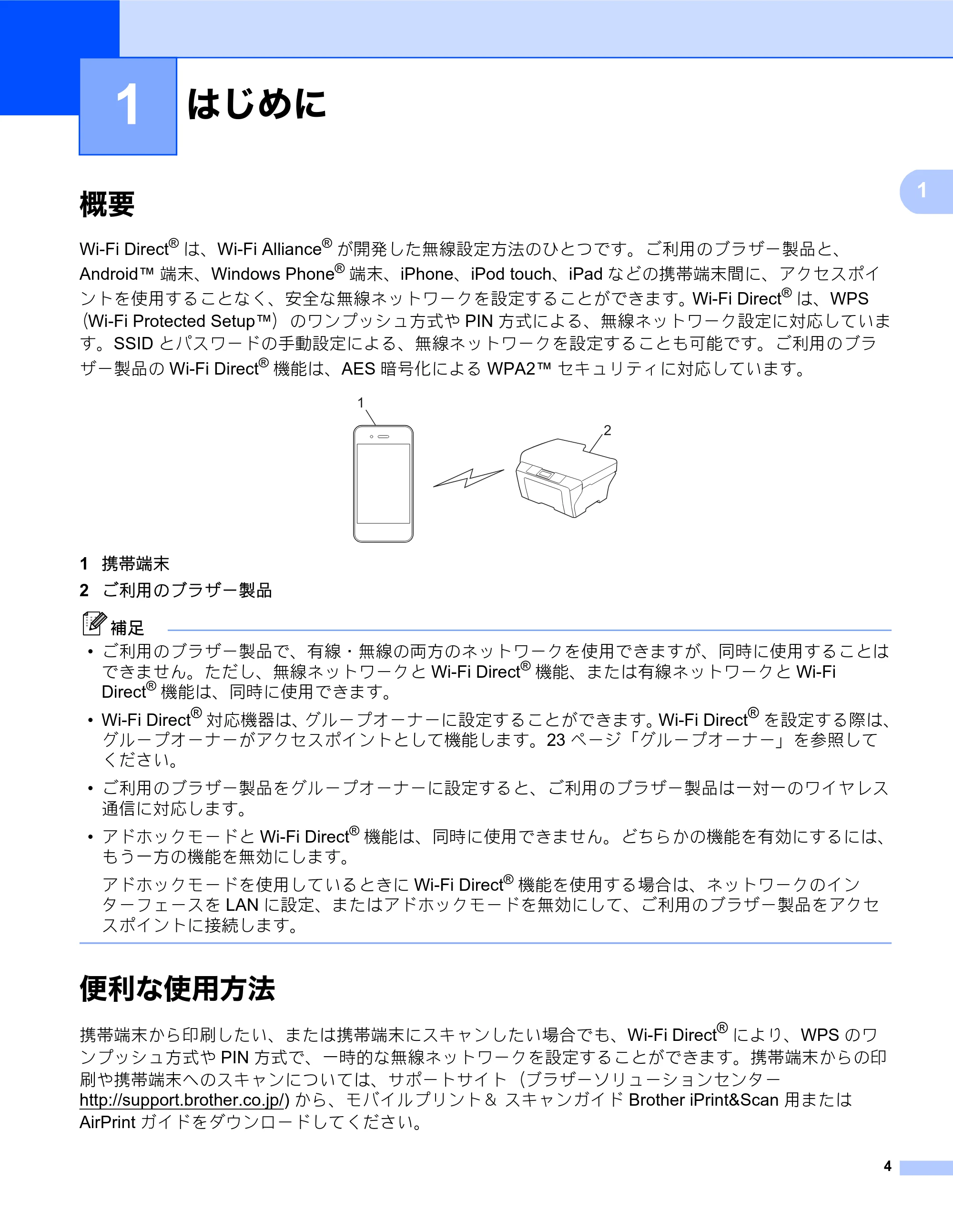 ブラザー MFC-J6573CDW / MFC-J6973CDW / MFC-J6990CDW Wi-Fi Direct ガイド — はじめに — 原本ページ — 4ページ