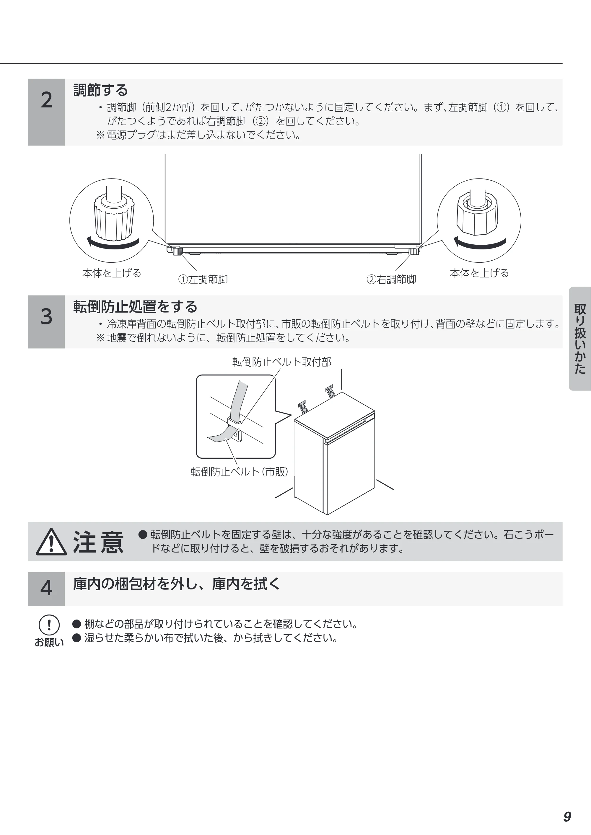 アイリスオーヤマ IUSN-7A 取扱説明書 — 原本ページ — 9ページ