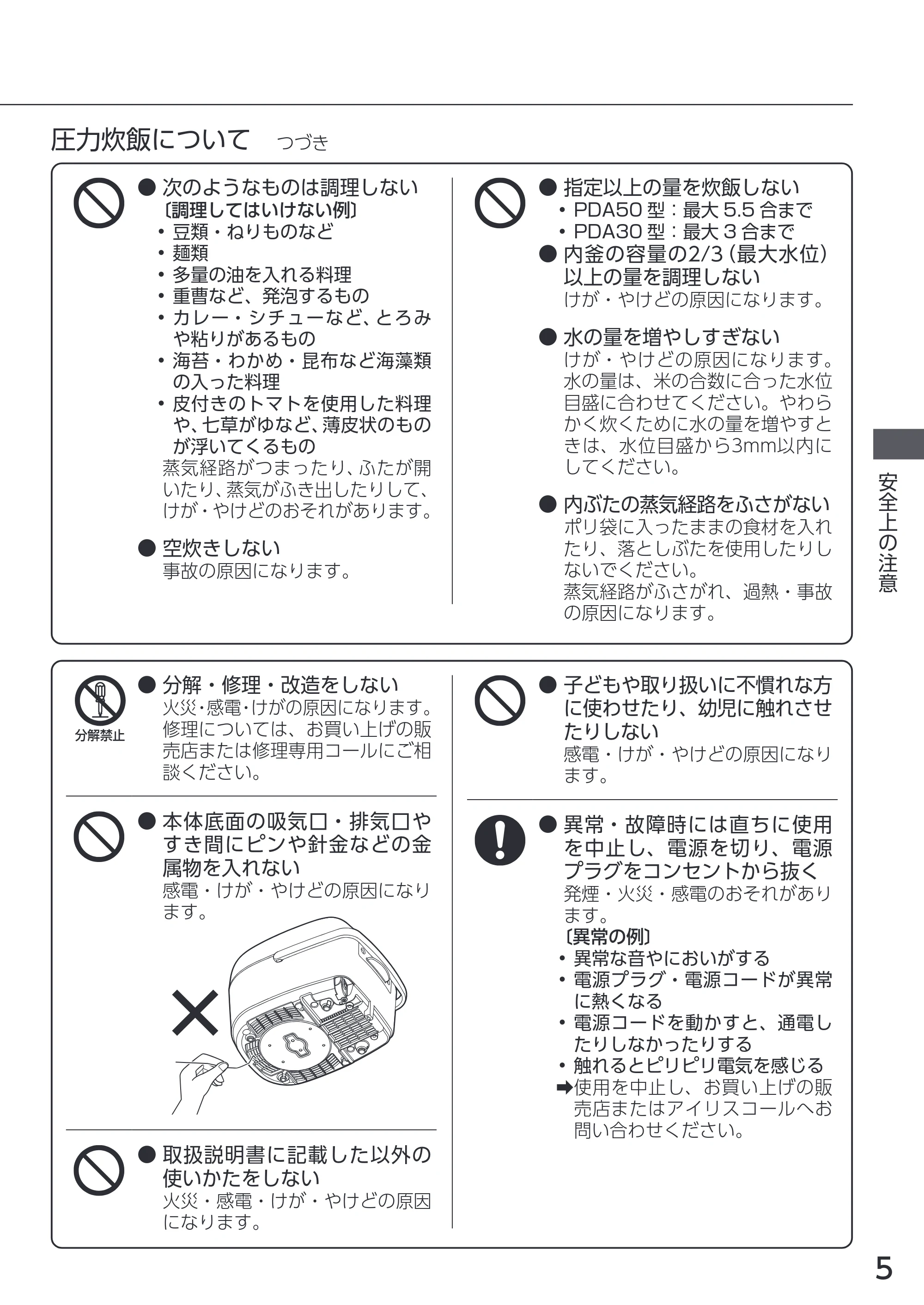 アイリスオーヤマ RC-PDA50 取扱説明書 — 原本ページ — 5ページ