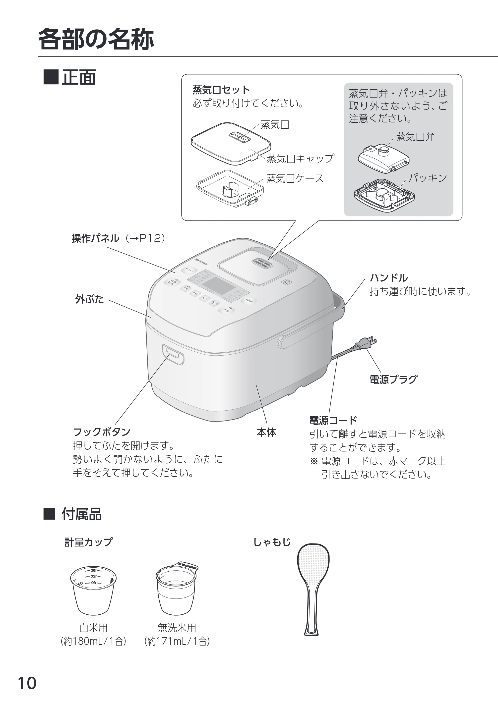 アイリスオーヤマ RC-PDA50 取扱説明書 — 原本ページ — 10ページ