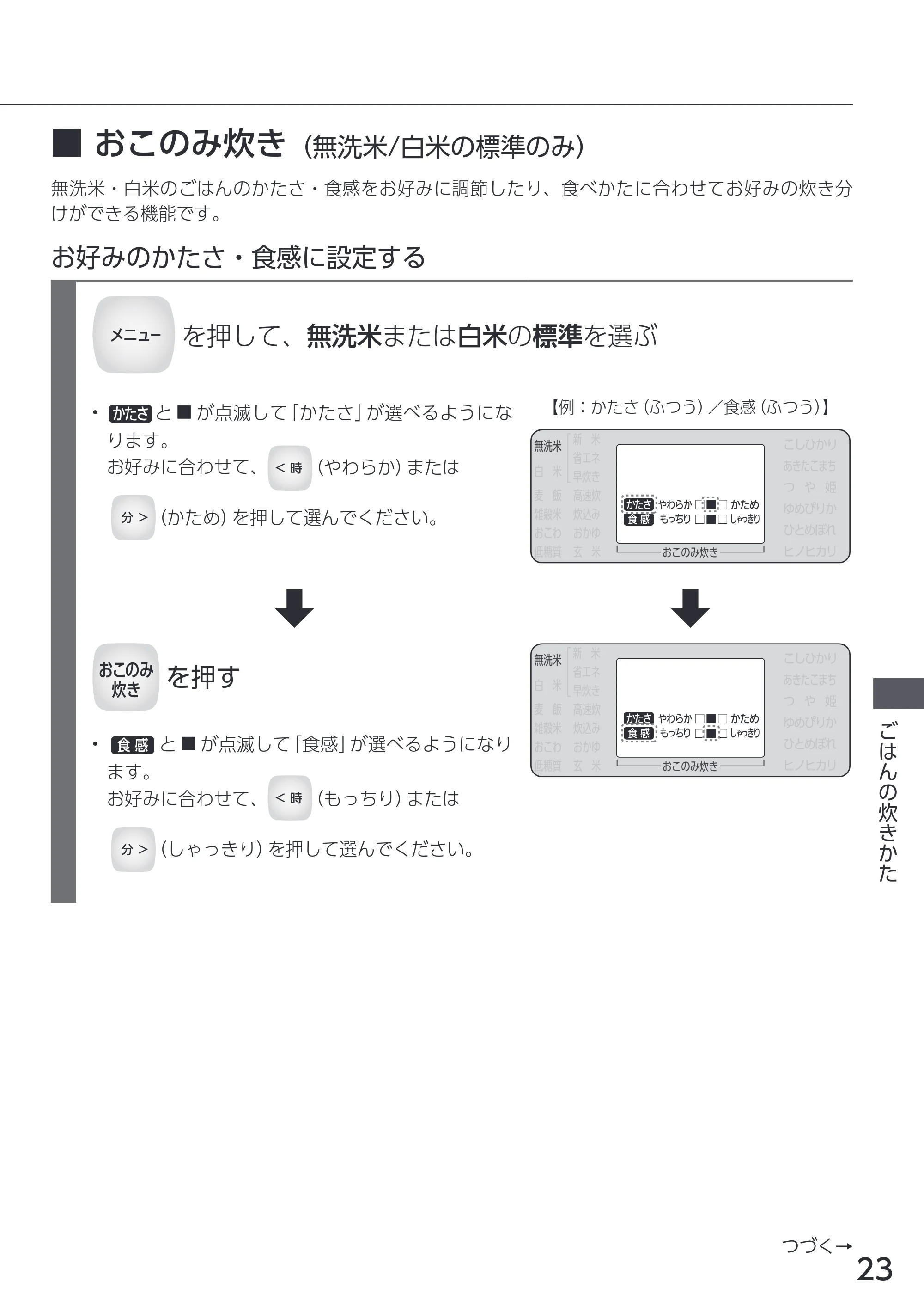 アイリスオーヤマ RC-PDA50 取扱説明書 — 原本ページ — 23ページ