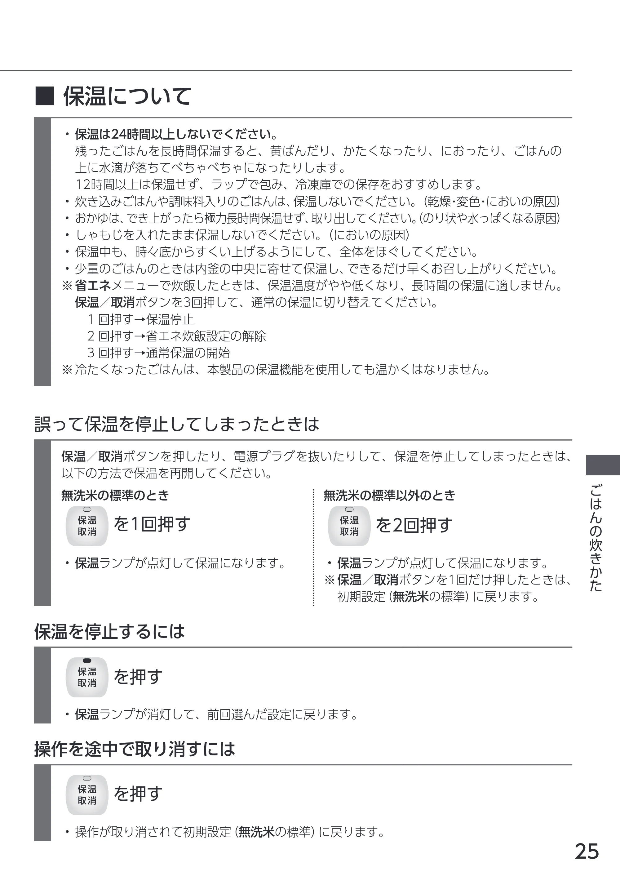 アイリスオーヤマ RC-PDA50 取扱説明書 — 原本ページ — 25ページ
