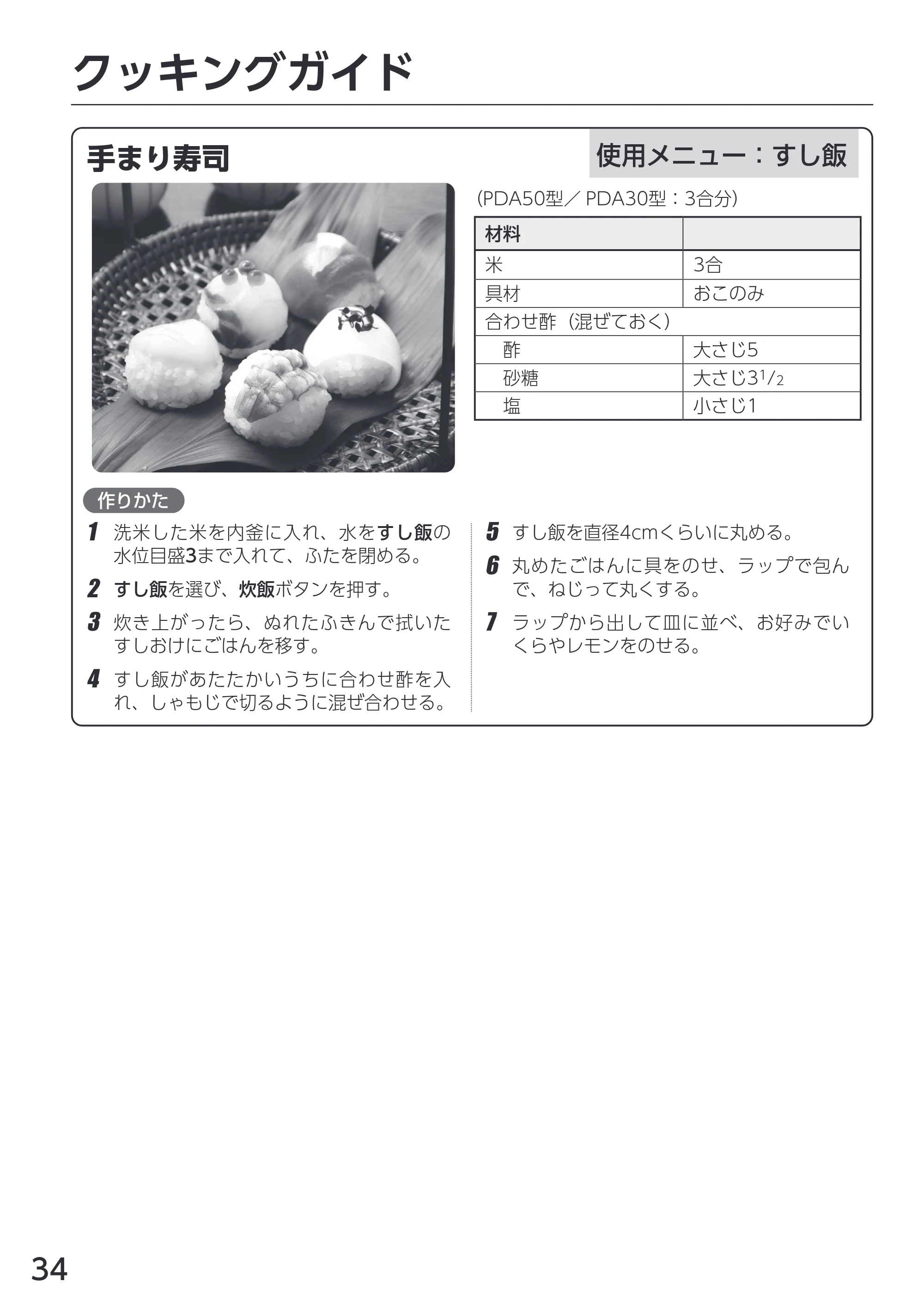 アイリスオーヤマ RC-PDA50 取扱説明書 — 原本ページ — 34ページ