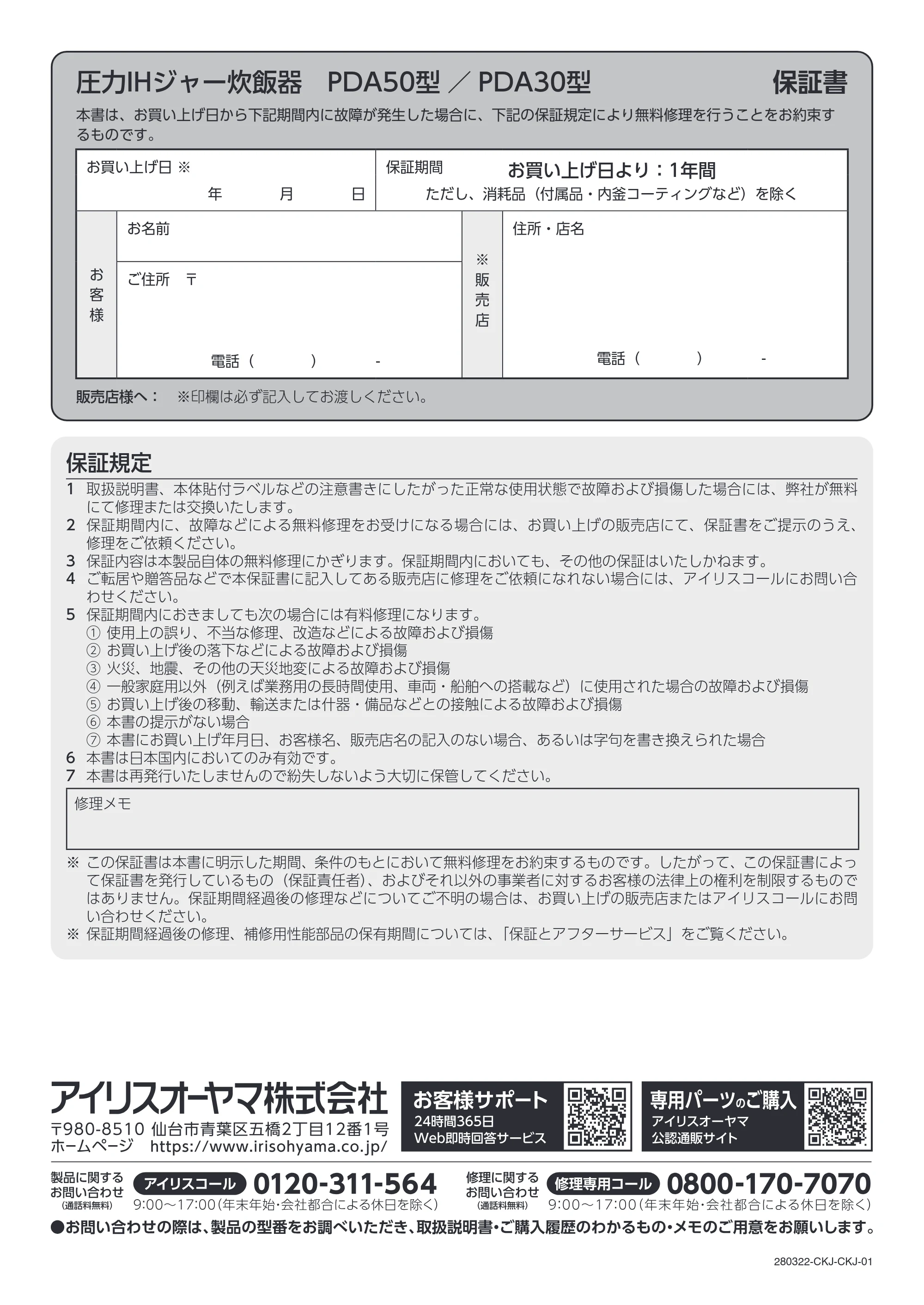 アイリスオーヤマ RC-PDA50 取扱説明書 — 原本ページ — 48ページ