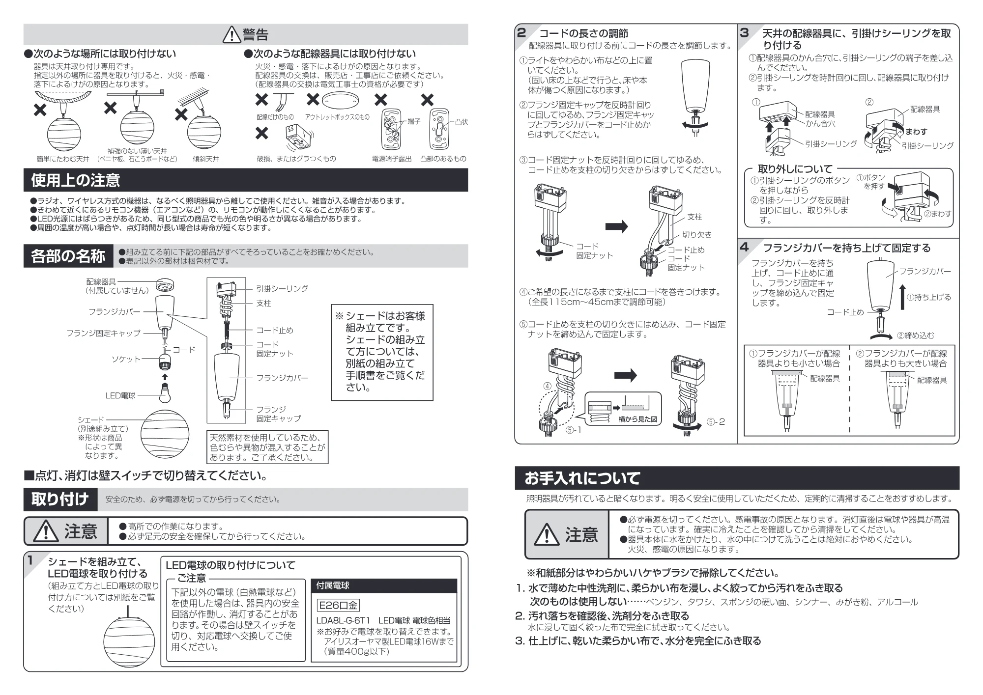 アイリスオーヤマ PL8L-E26TST 取扱説明書 — 原本ページ — 2ページ