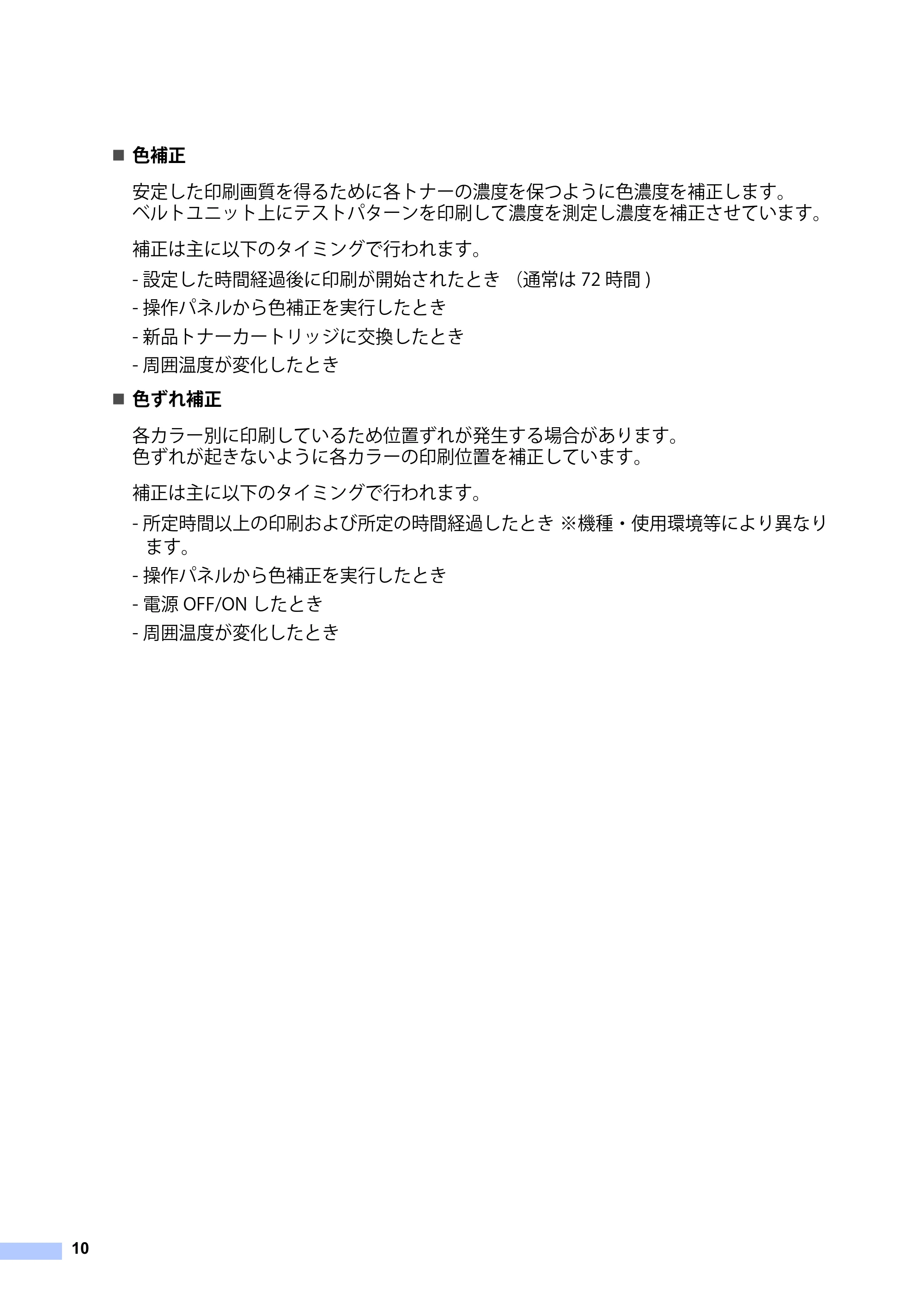 ブラザー HL-4570CDW/ HL-4570CDWT / MFC-9460CDN / MFC-9970CDW トナーカートリッジ交換時期の検出について — 原本ページ — 10ページ