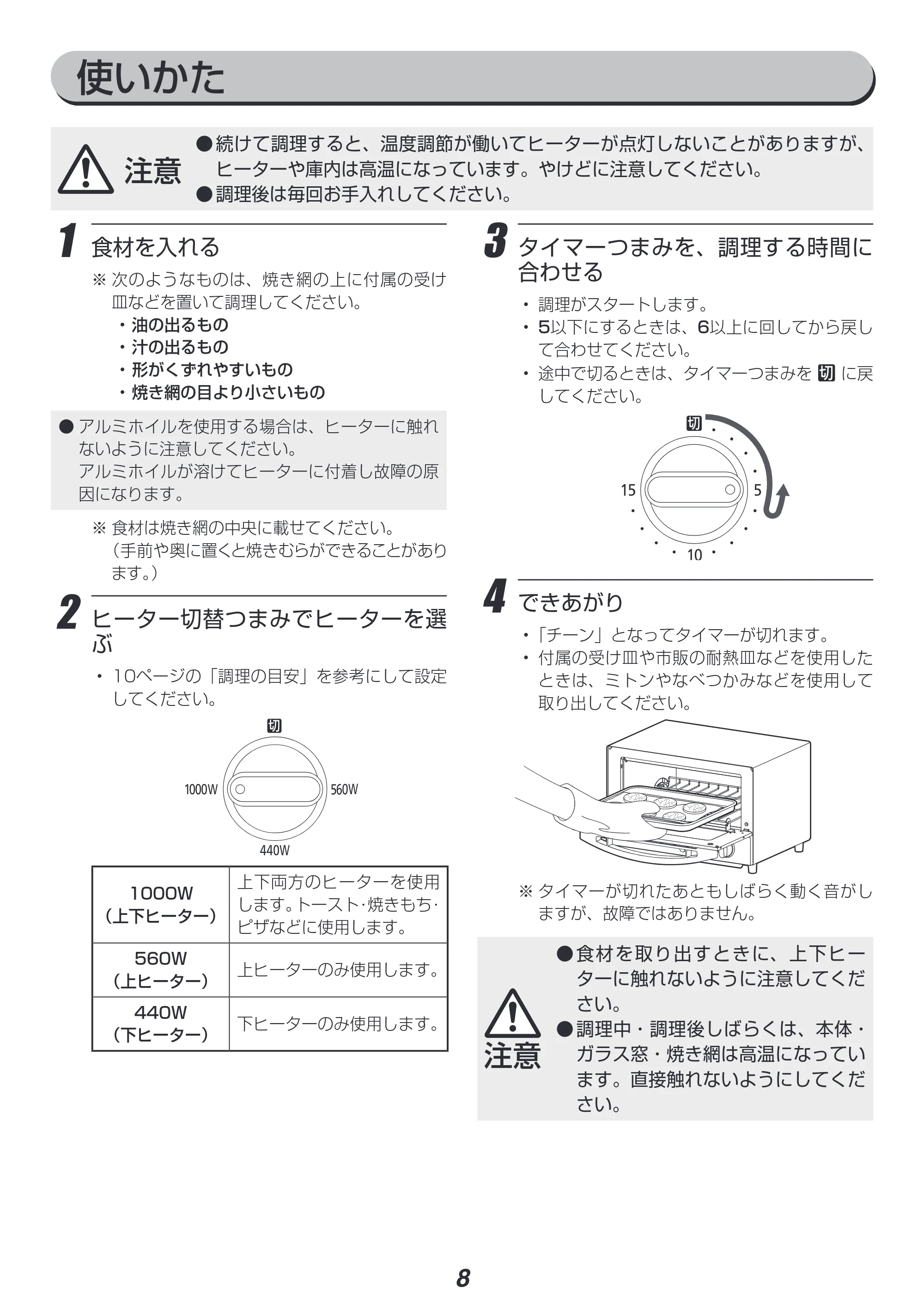 アイリスオーヤマ EOT-R021-WC 取扱説明書 — 原本ページ — 8ページ