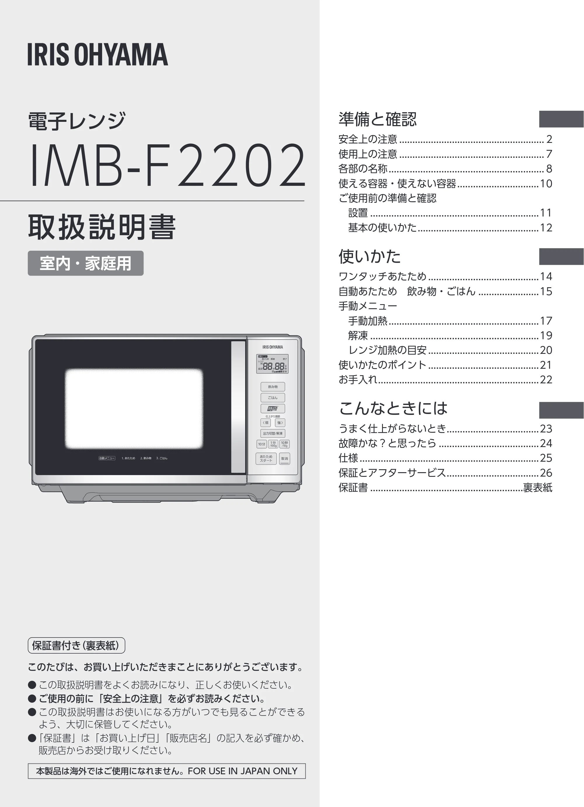 アイリスオーヤマ IMB-F2202 取扱説明書 — 原本ページ — 1ページ