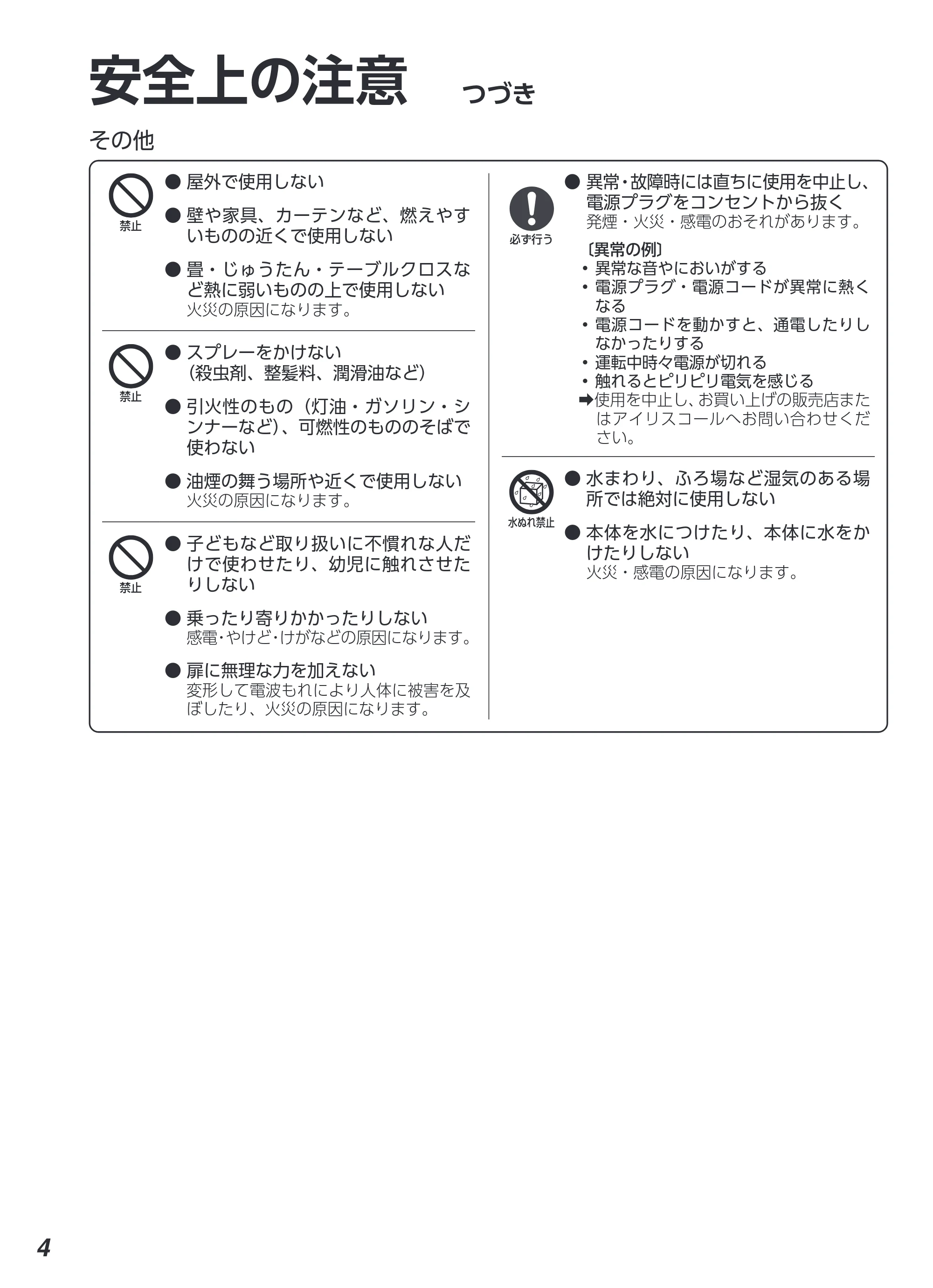 アイリスオーヤマ IMB-F2202 取扱説明書 — 原本ページ — 4ページ