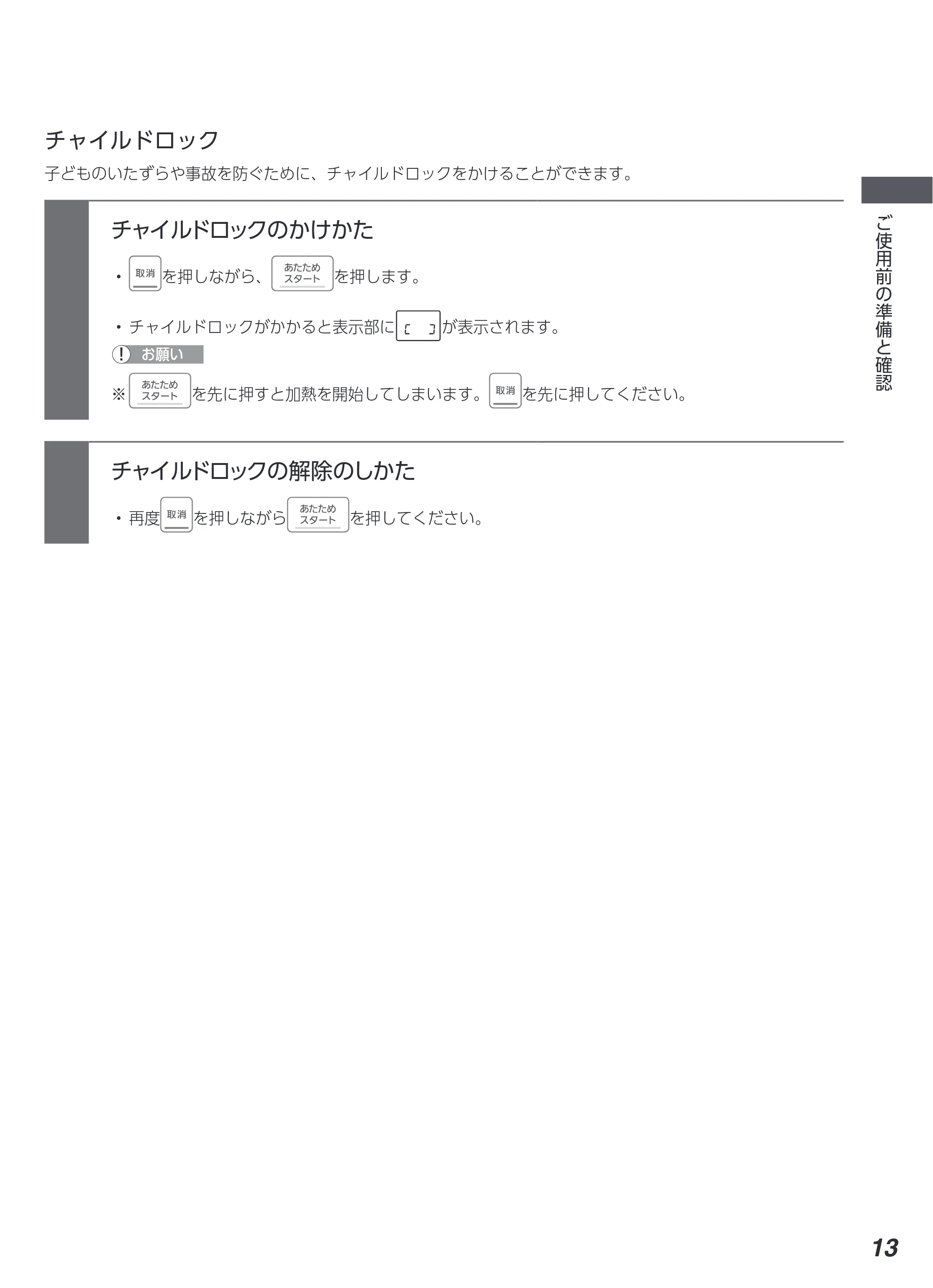 アイリスオーヤマ IMB-F2202 取扱説明書 — 原本ページ — 13ページ