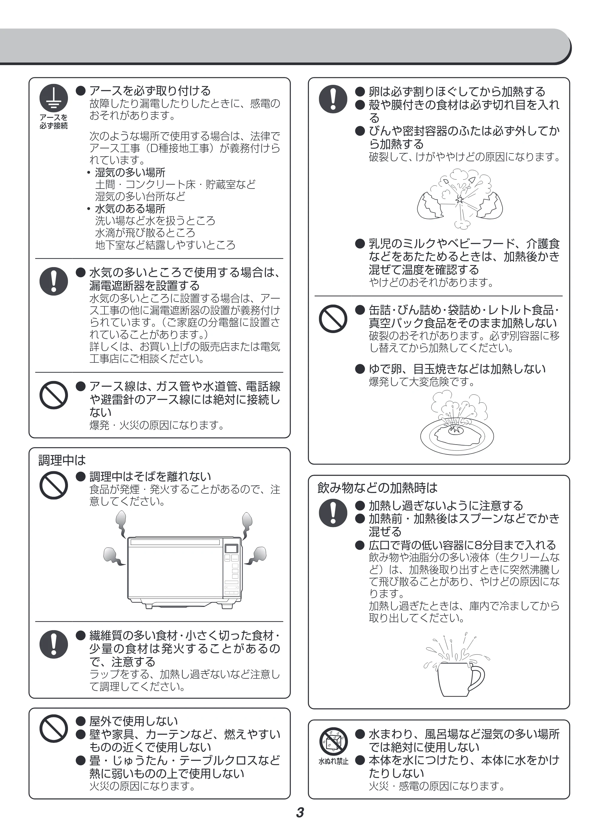アイリスオーヤマ IMB-FM1805 取扱説明書 — 原本ページ — 3ページ