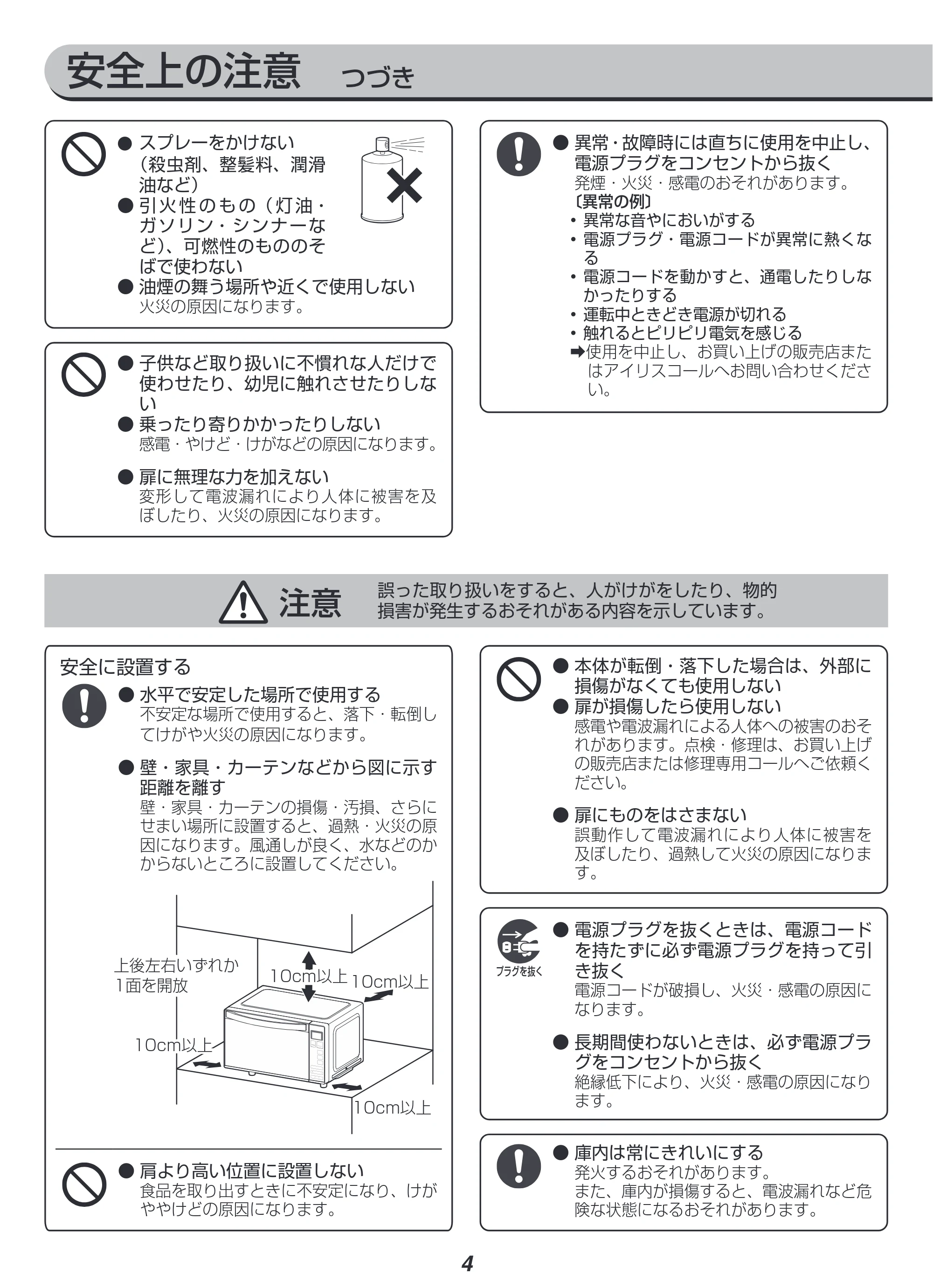 アイリスオーヤマ IMB-FM1805 取扱説明書 — 原本ページ — 4ページ