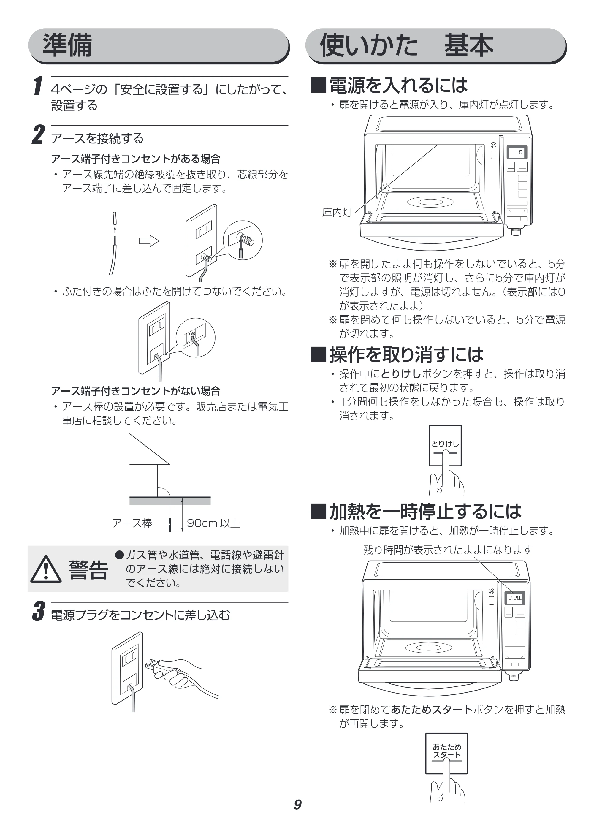 アイリスオーヤマ IMB-FM1805 取扱説明書 — 原本ページ — 9ページ