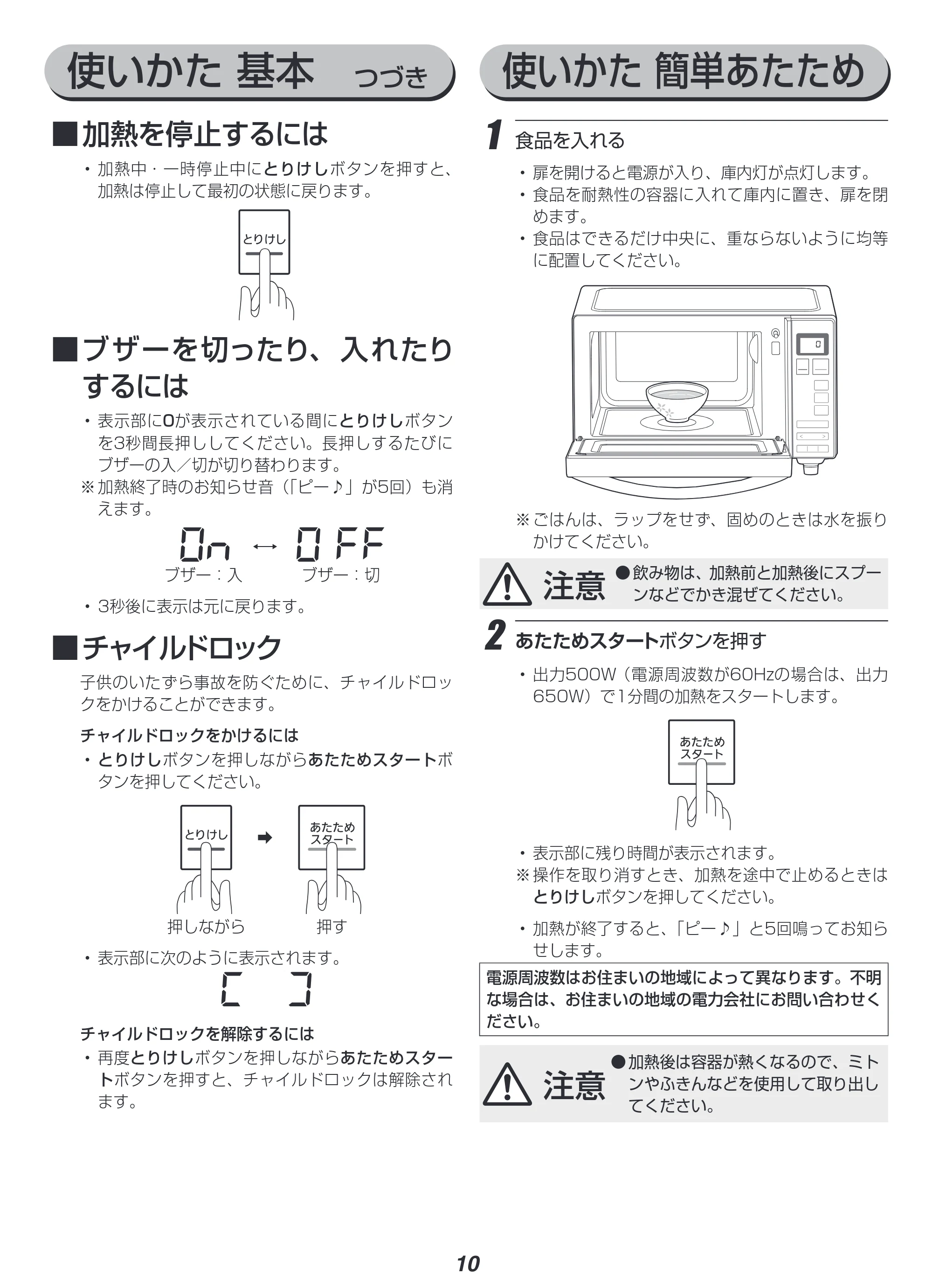 アイリスオーヤマ IMB-FM1805 取扱説明書 — 原本ページ — 10ページ