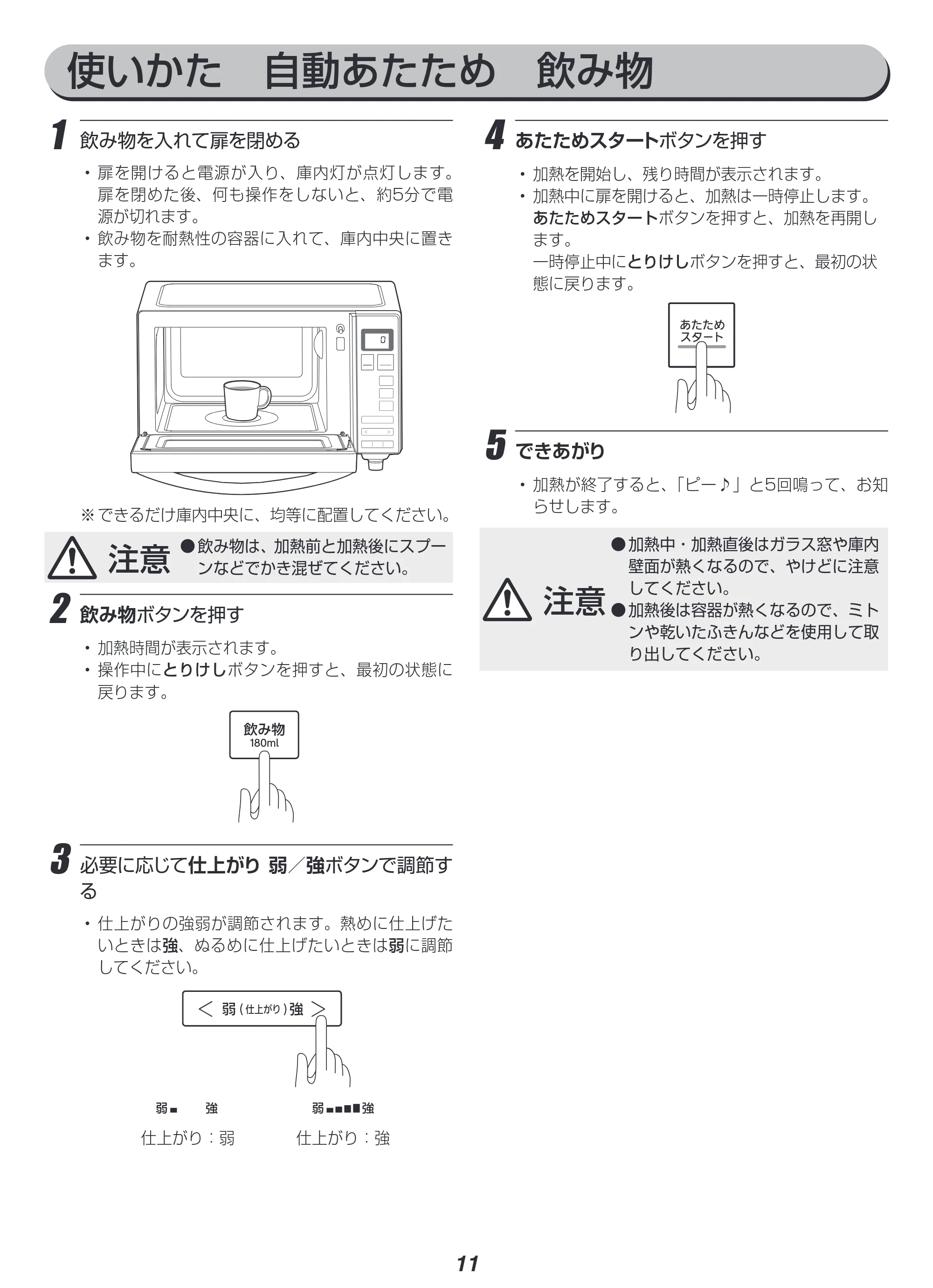 アイリスオーヤマ IMB-FM1805 取扱説明書 — 原本ページ — 11ページ