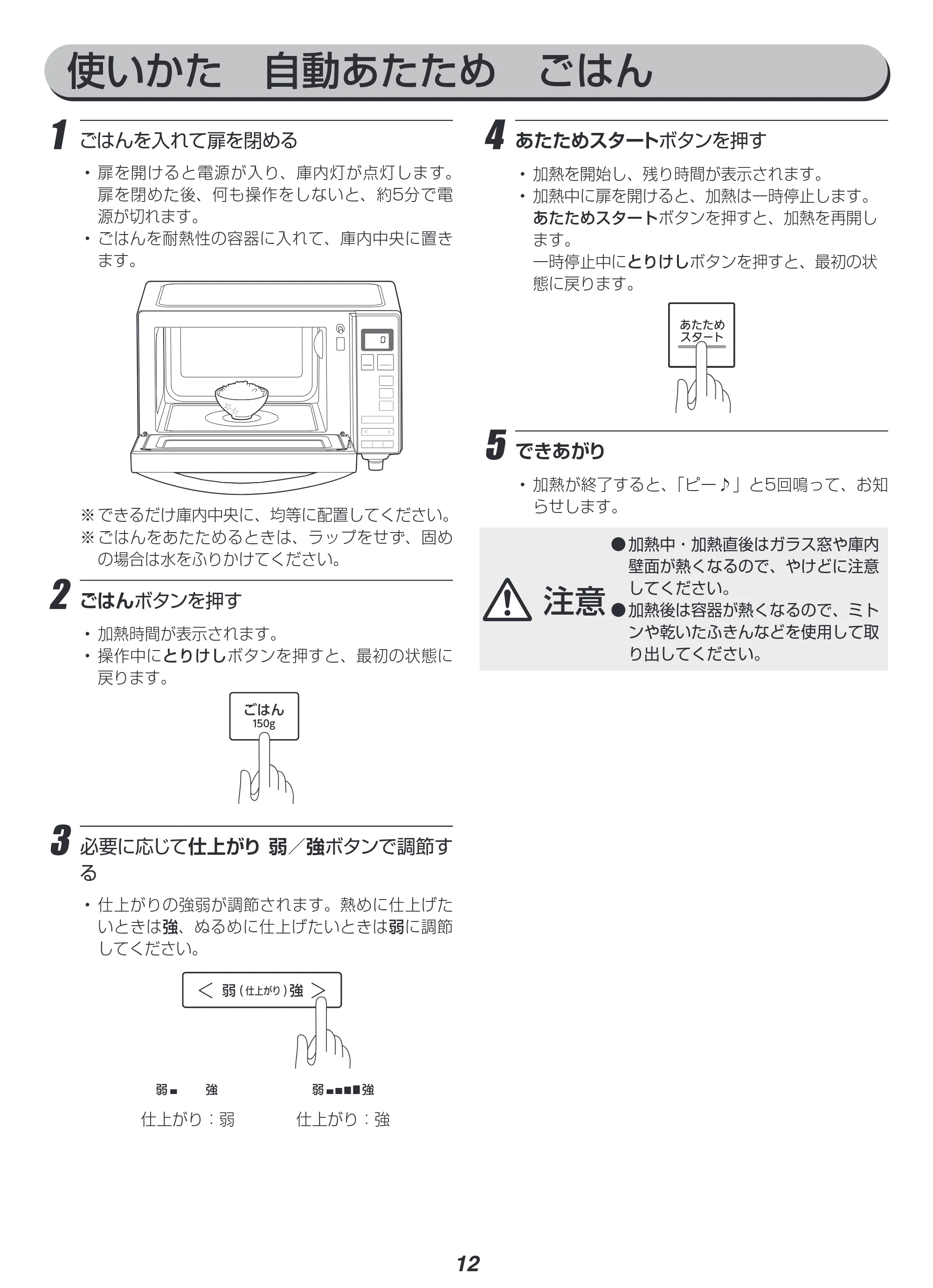 アイリスオーヤマ IMB-FM1805 取扱説明書 — 原本ページ — 12ページ