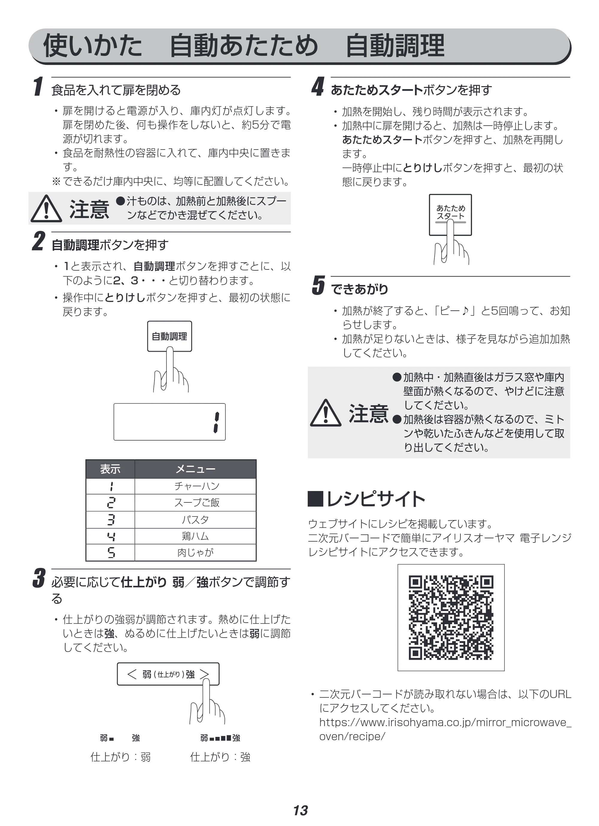 アイリスオーヤマ IMB-FM1805 取扱説明書 — 原本ページ — 13ページ
