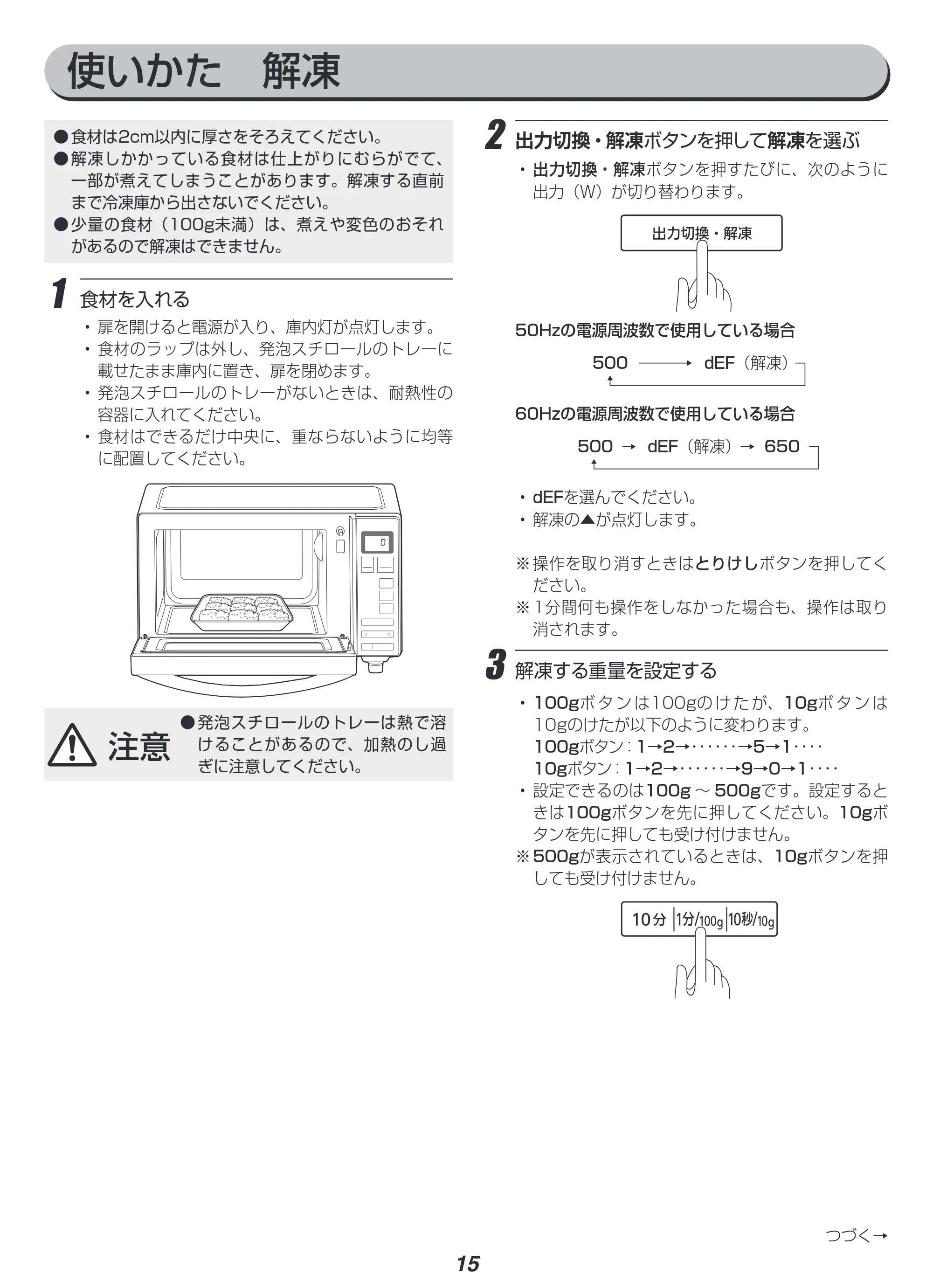 アイリスオーヤマ IMB-FM1805 取扱説明書 — 原本ページ — 15ページ