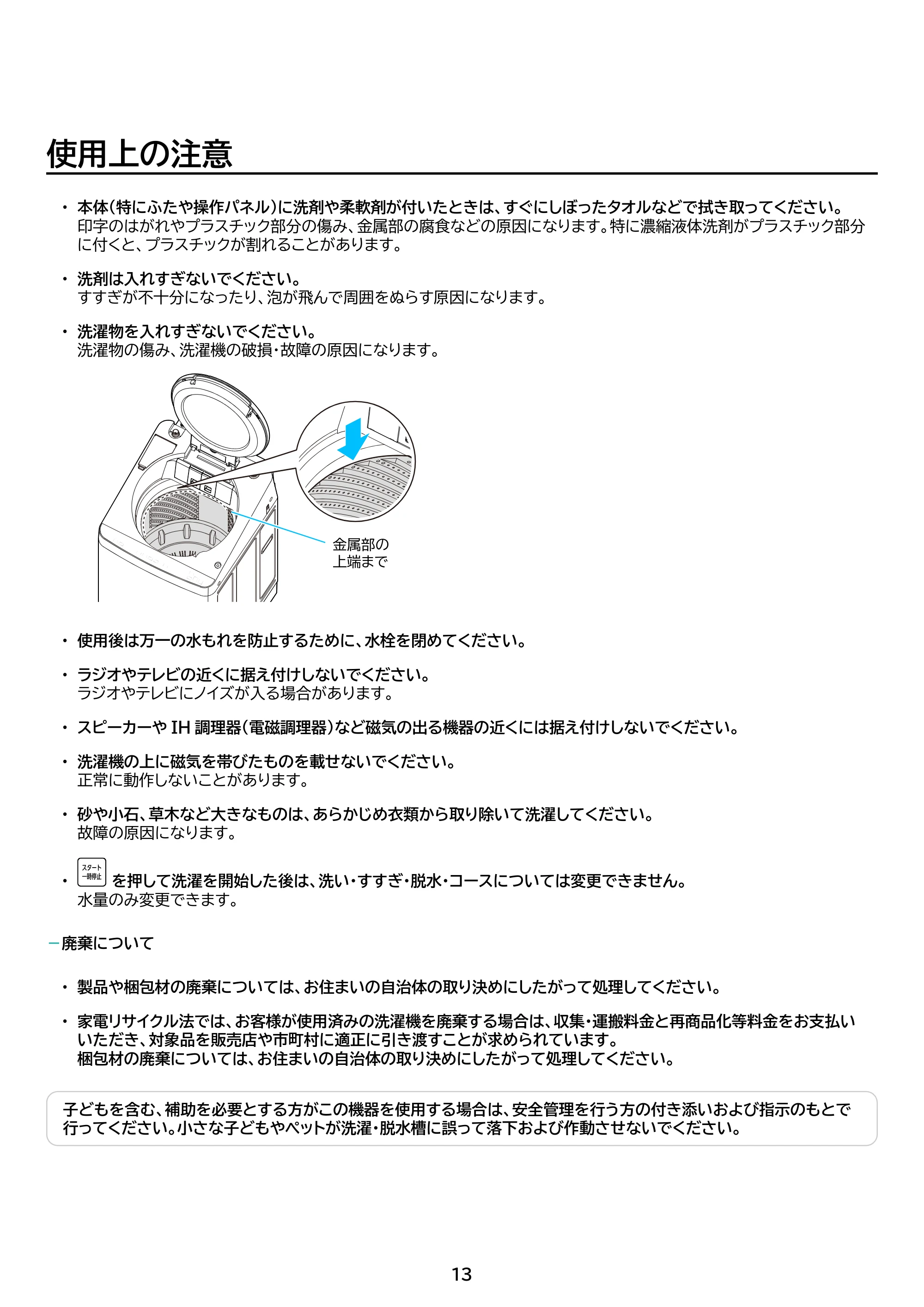 アイリスオーヤマ TCW-105A02 取扱説明書 — 原本ページ — 13ページ