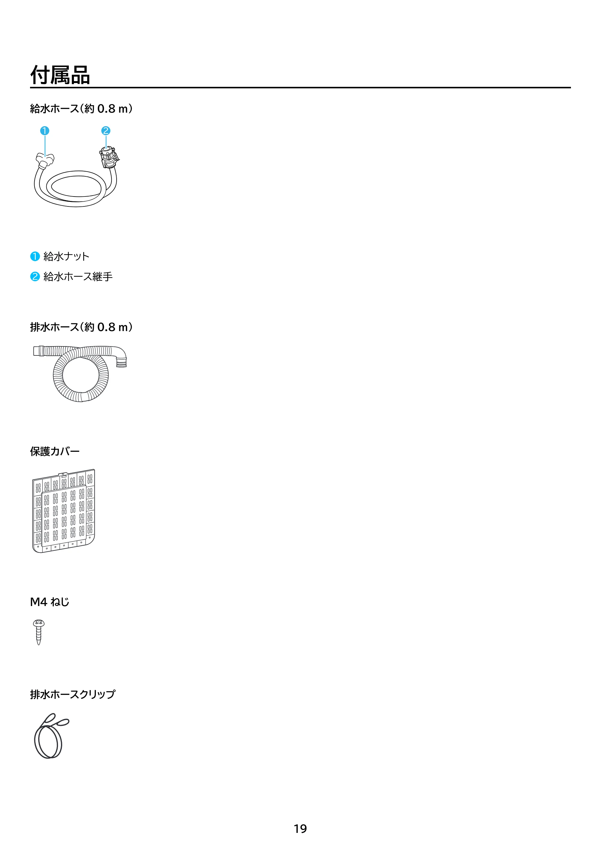 アイリスオーヤマ TCW-105A02 取扱説明書 — 原本ページ — 19ページ