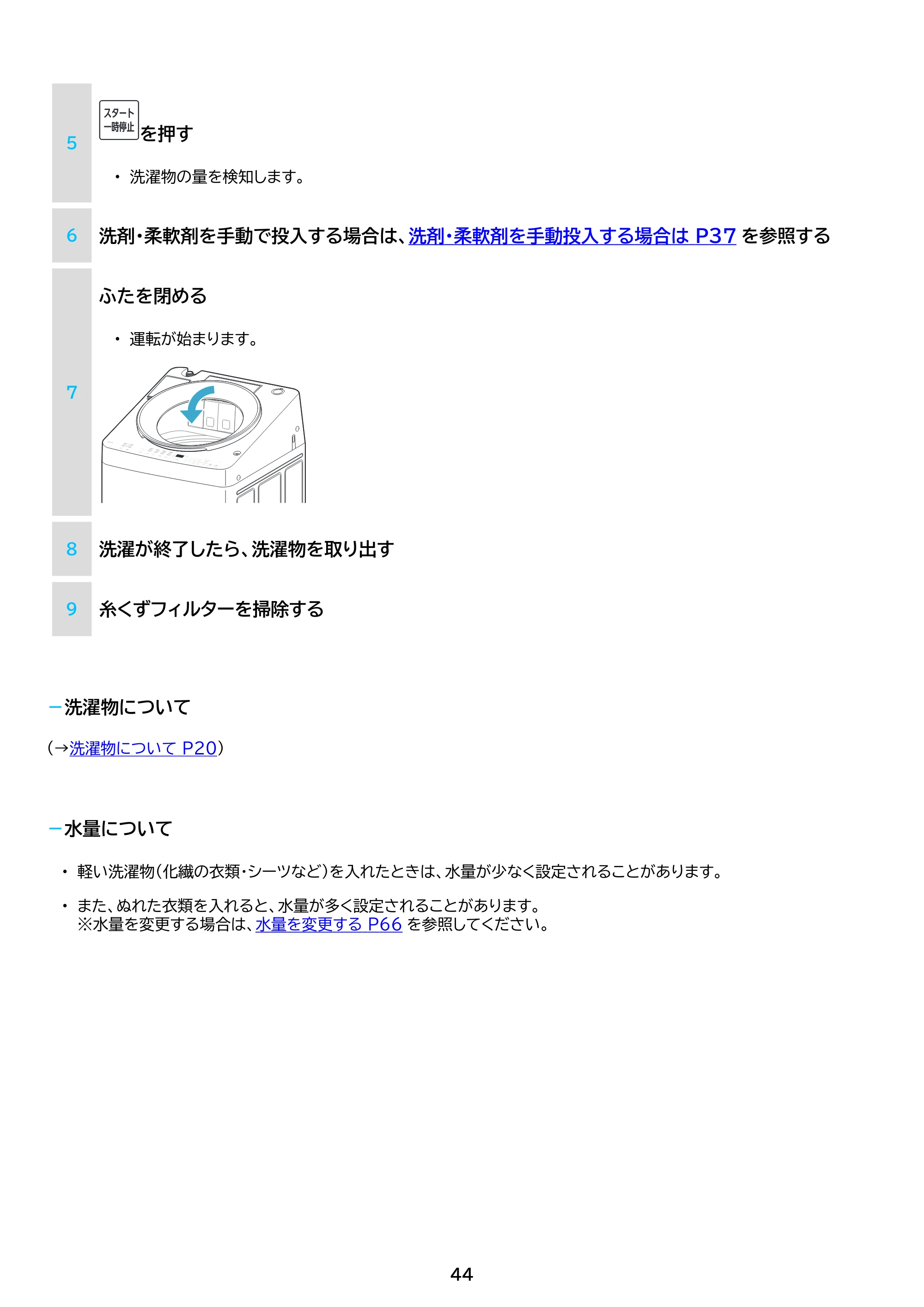 アイリスオーヤマ TCW-105A02 取扱説明書 — 原本ページ — 44ページ