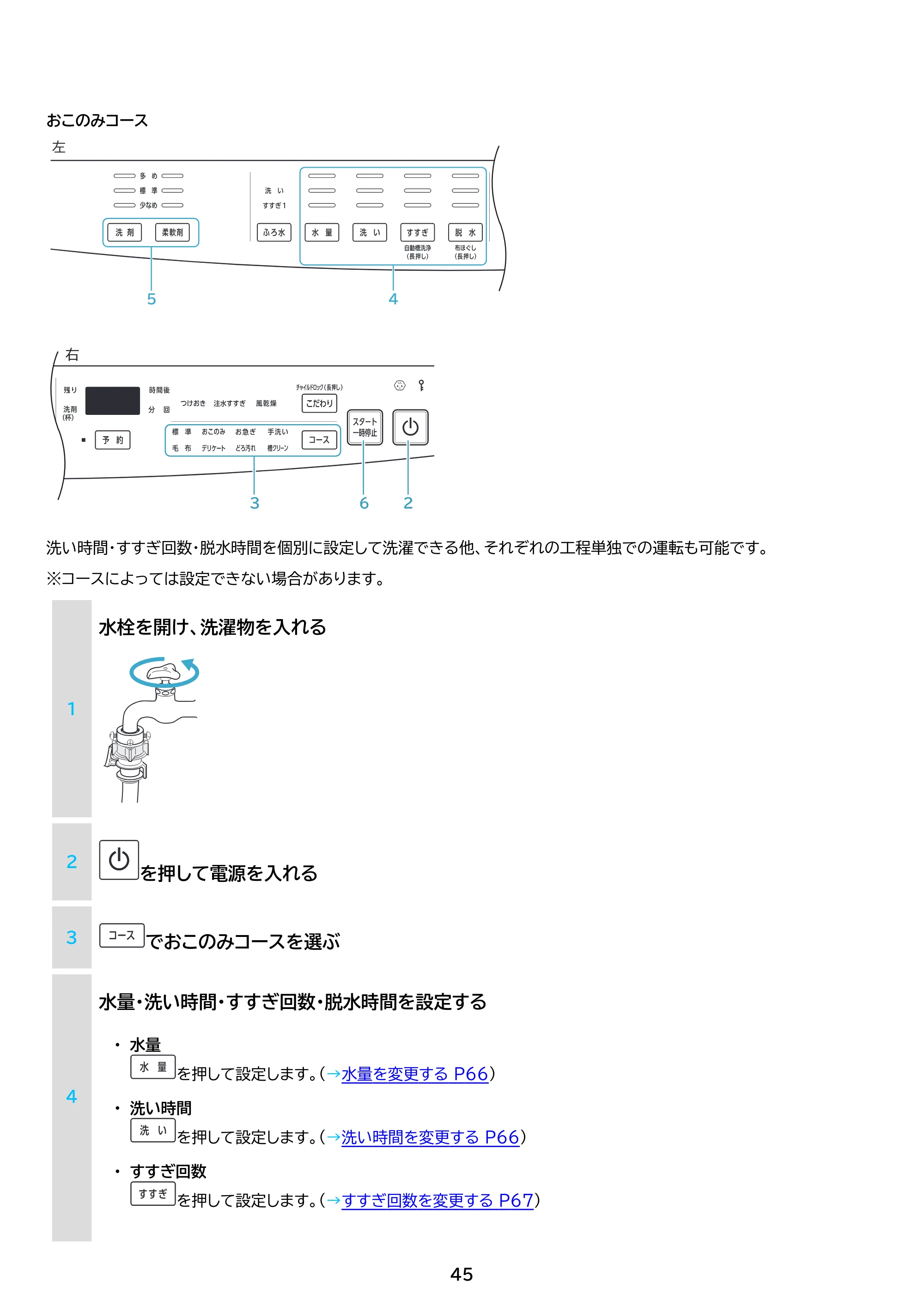 アイリスオーヤマ TCW-105A02 取扱説明書 — 原本ページ — 45ページ