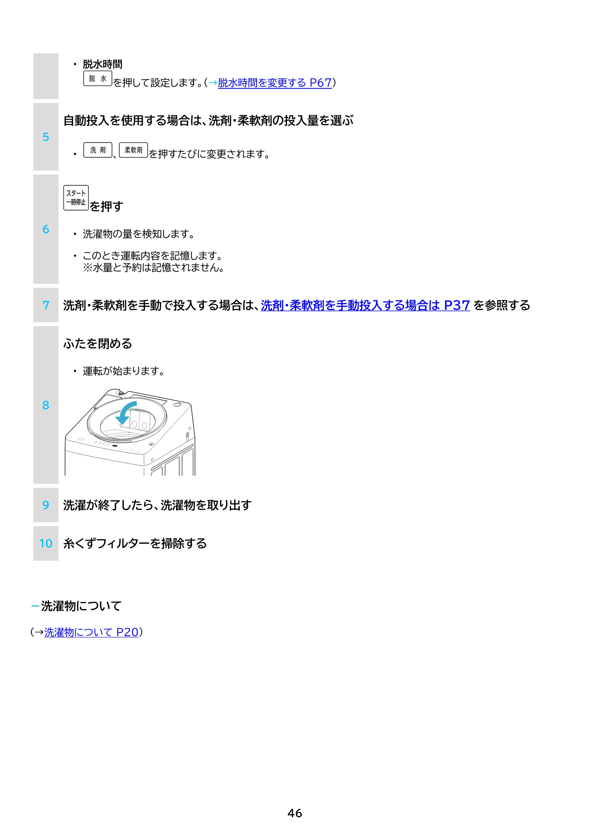 アイリスオーヤマ TCW-105A02 取扱説明書 — 原本ページ — 46ページ