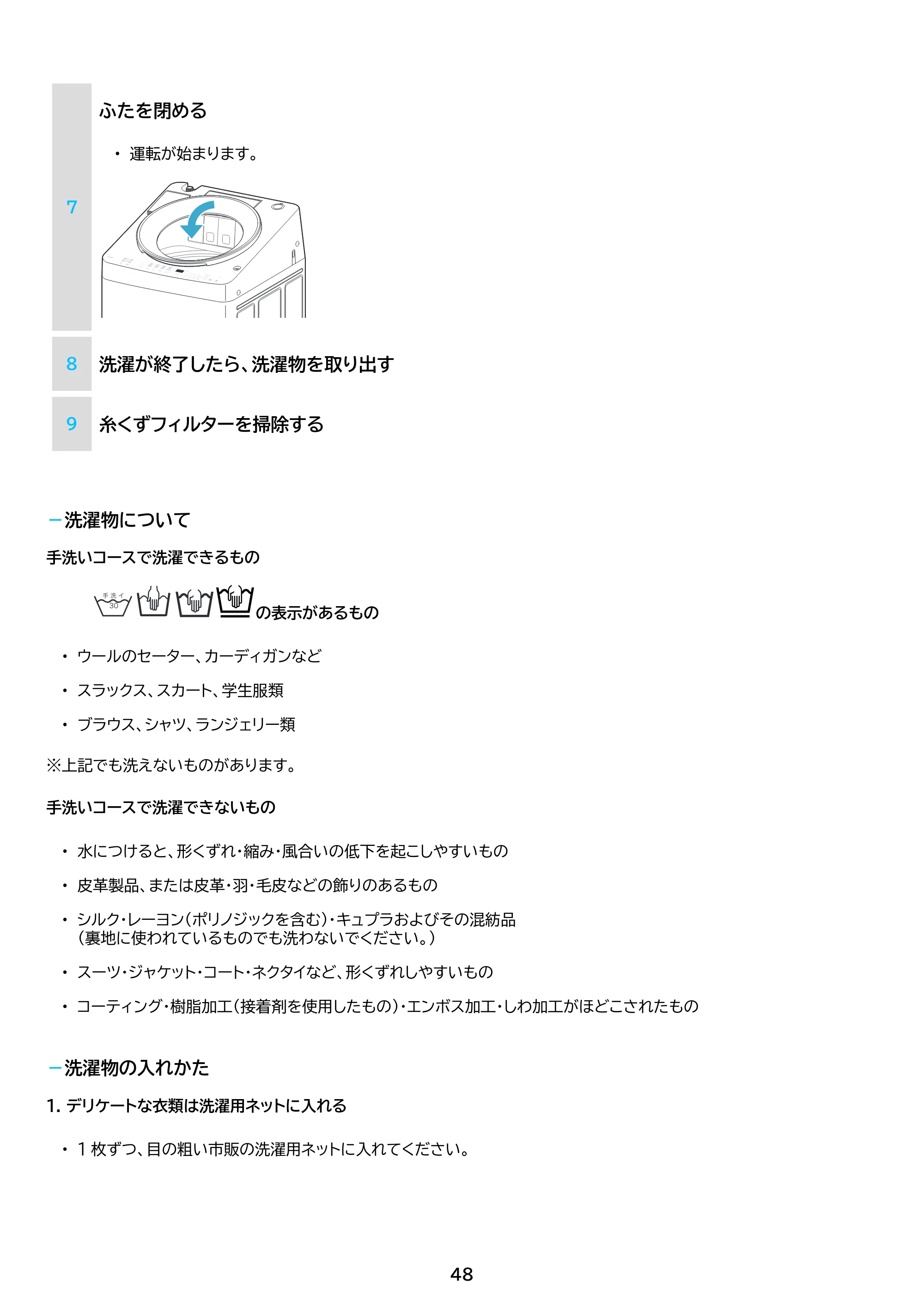 アイリスオーヤマ TCW-105A02 取扱説明書 — 原本ページ — 48ページ