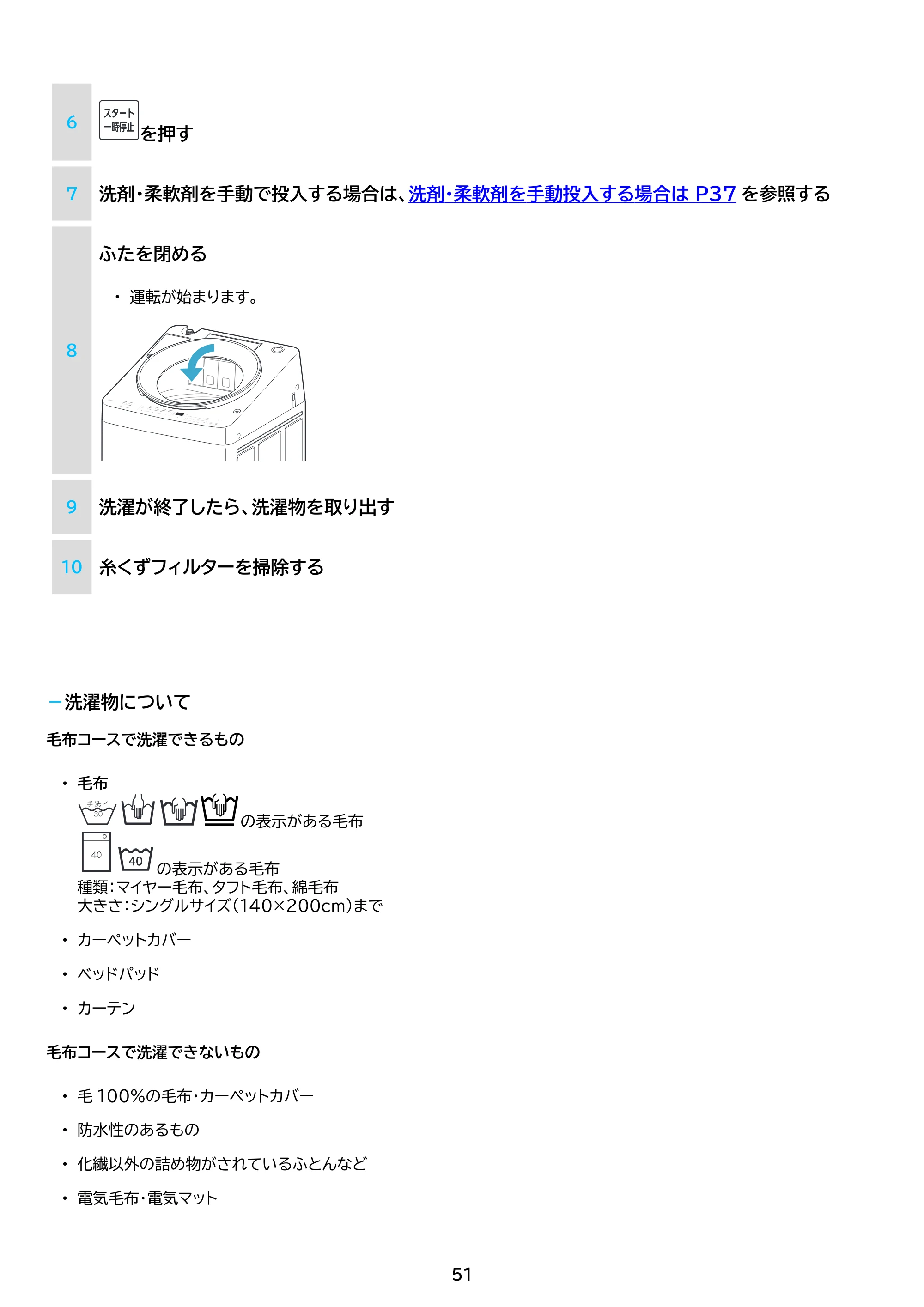 アイリスオーヤマ TCW-105A02 取扱説明書 — 原本ページ — 51ページ