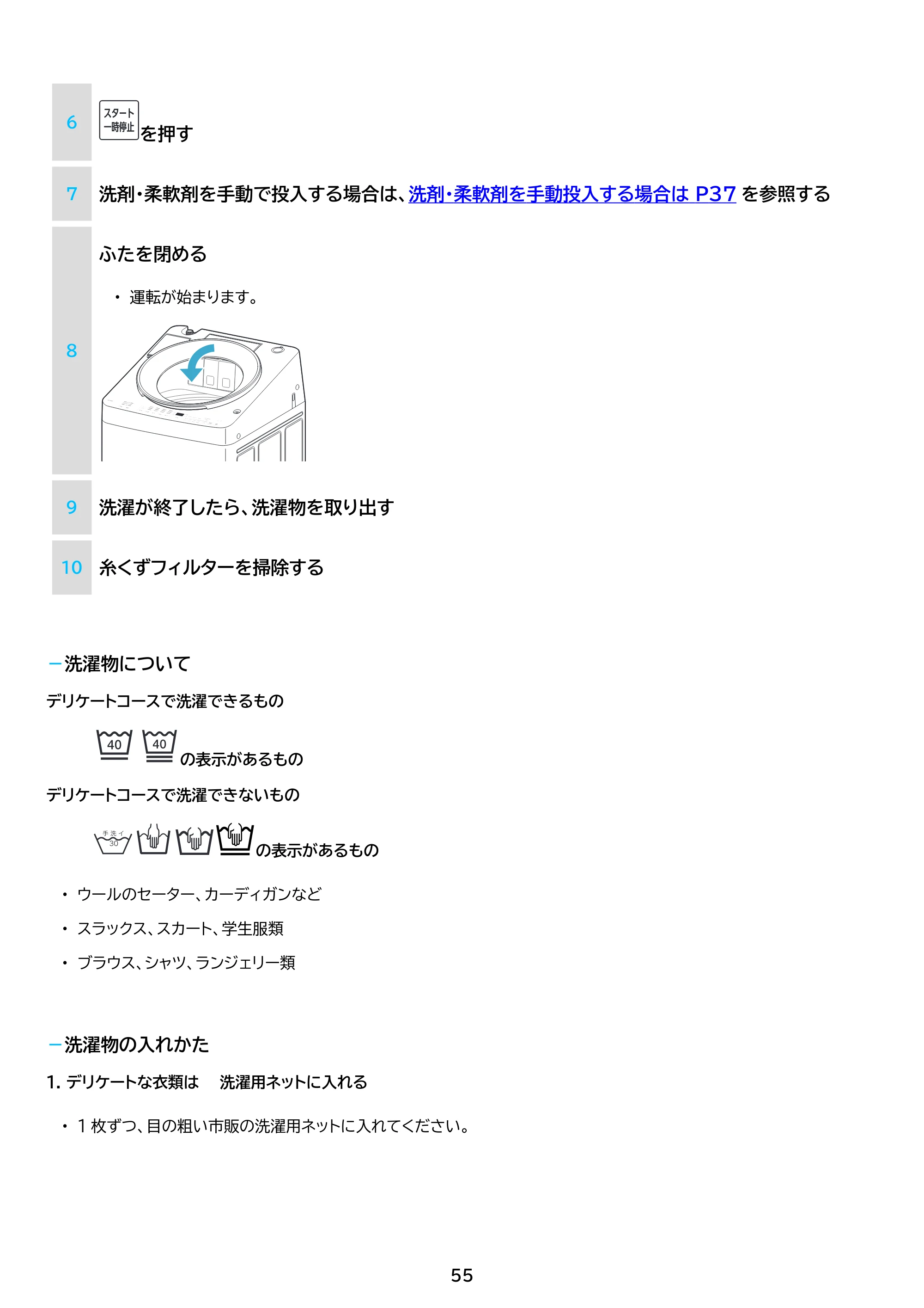アイリスオーヤマ TCW-105A02 取扱説明書 — 原本ページ — 55ページ
