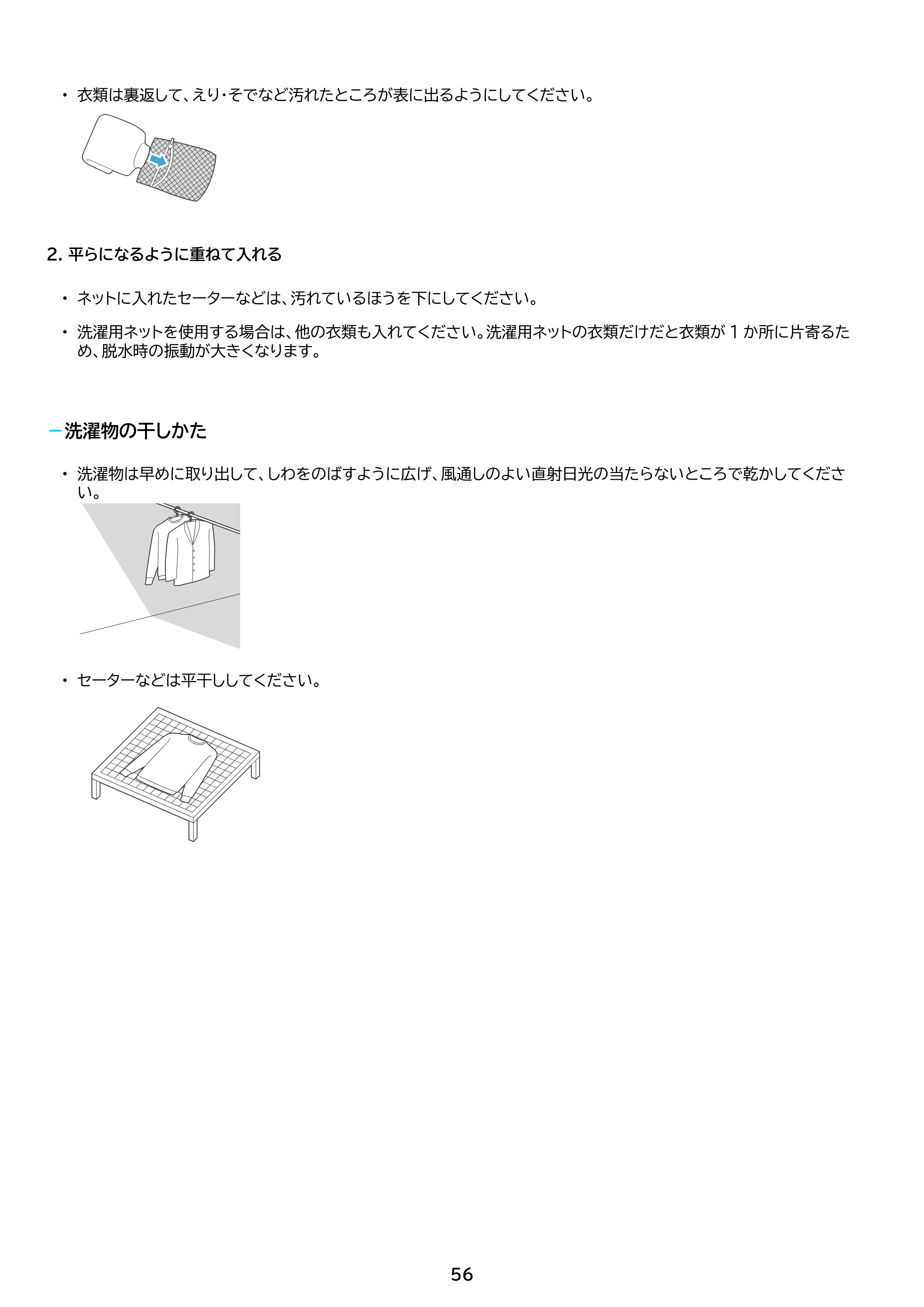 アイリスオーヤマ TCW-105A02 取扱説明書 — 原本ページ — 56ページ