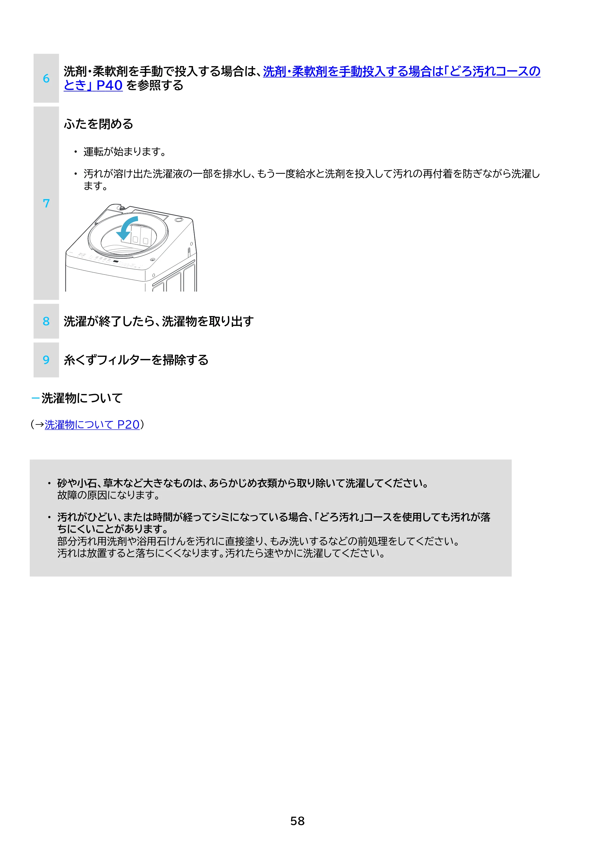 アイリスオーヤマ TCW-105A02 取扱説明書 — 原本ページ — 58ページ