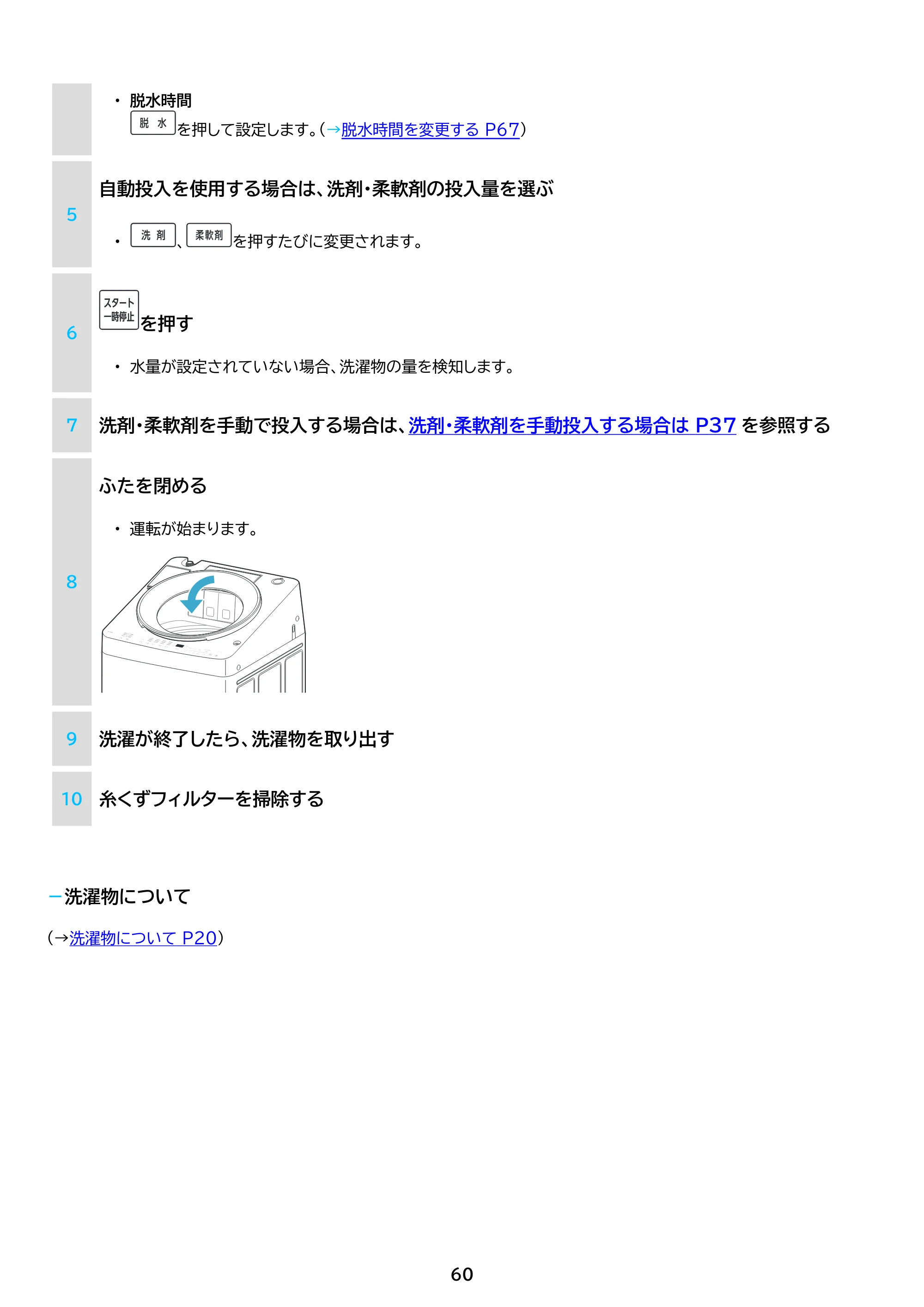アイリスオーヤマ TCW-105A02 取扱説明書 — 原本ページ — 60ページ