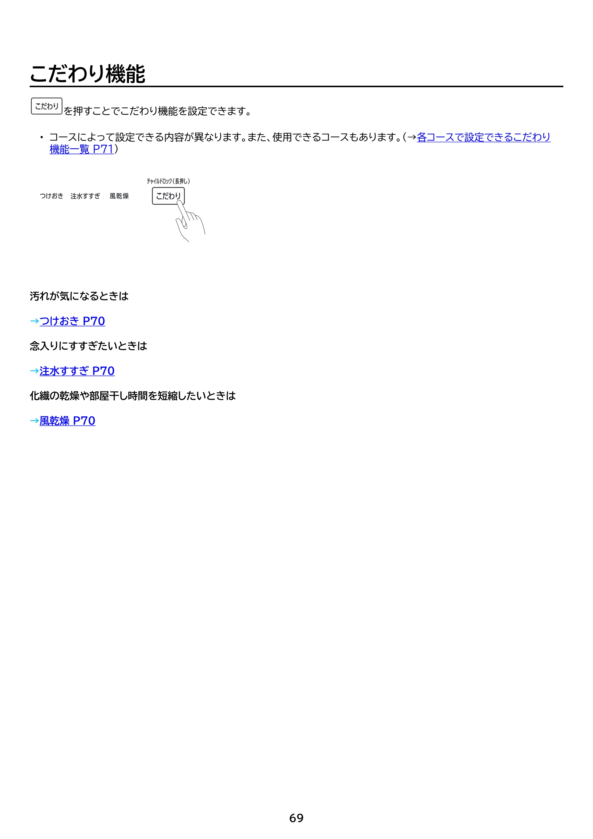 アイリスオーヤマ TCW-105A02 取扱説明書 — 原本ページ — 69ページ